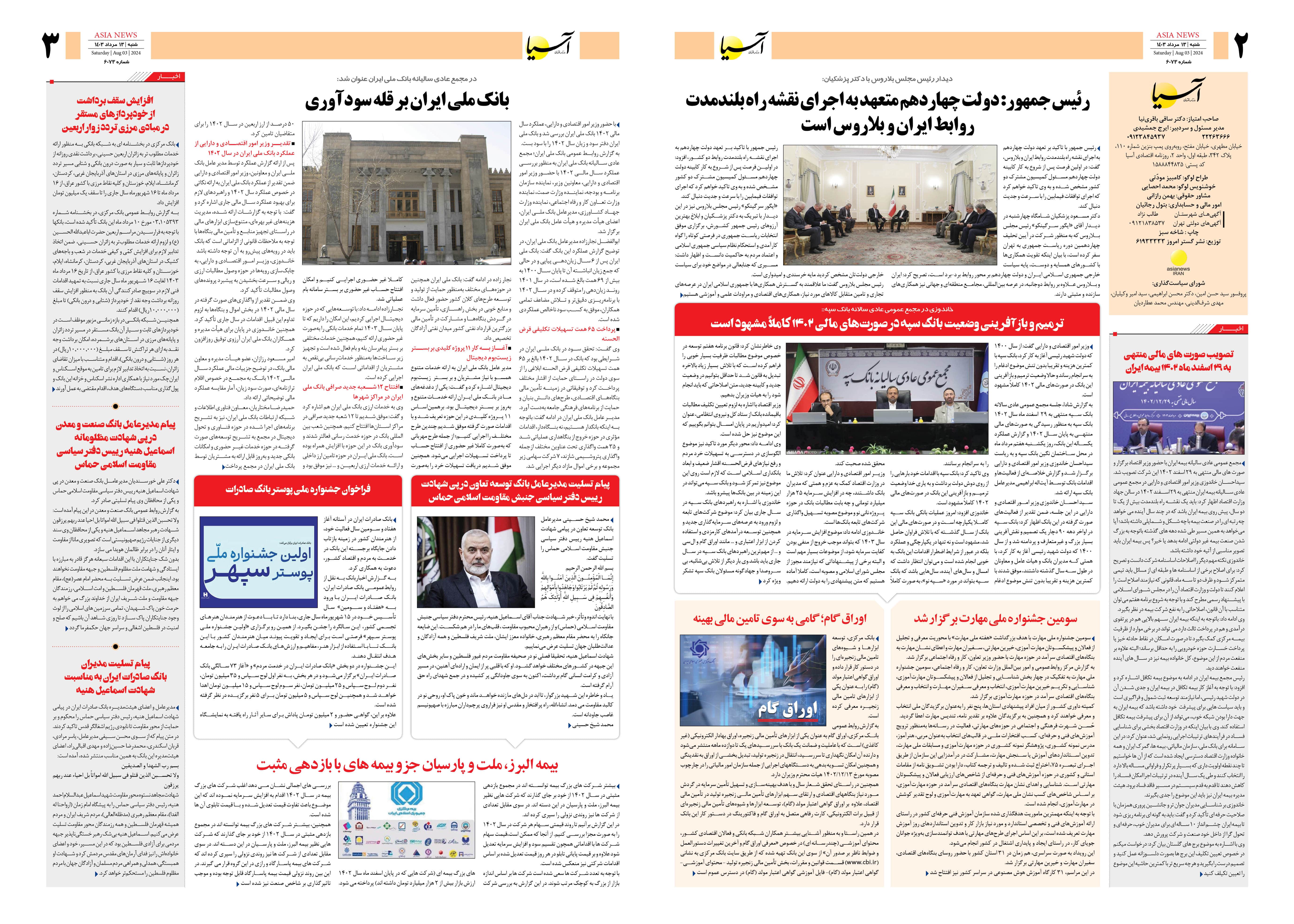 روزنامه اقتصادی آسیا - ۱۳ مرداد ۱۴۰۳ 4