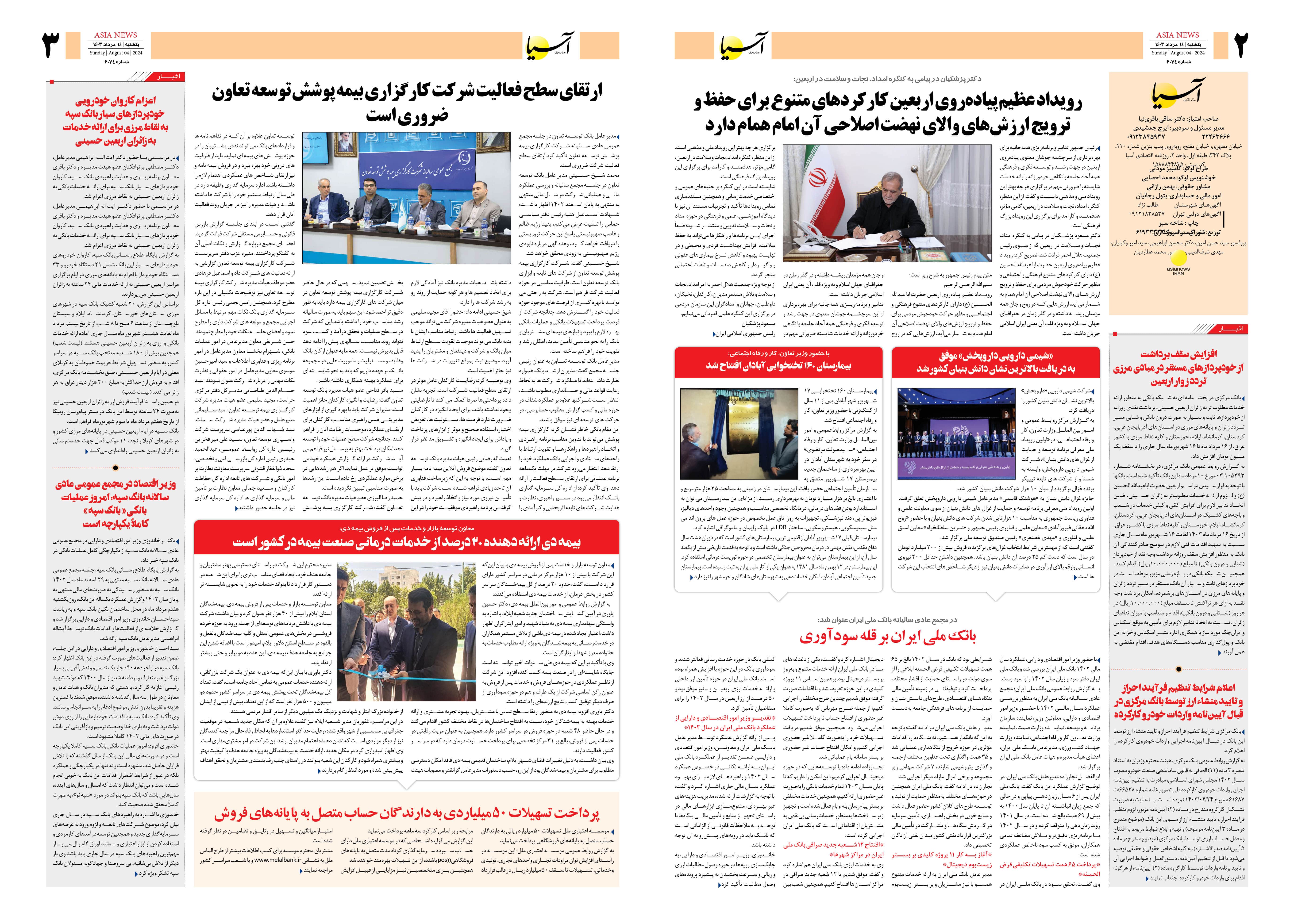 روزنامه اقتصادی آسیا - ۱۴ مرداد ۱۴۰۳ 4