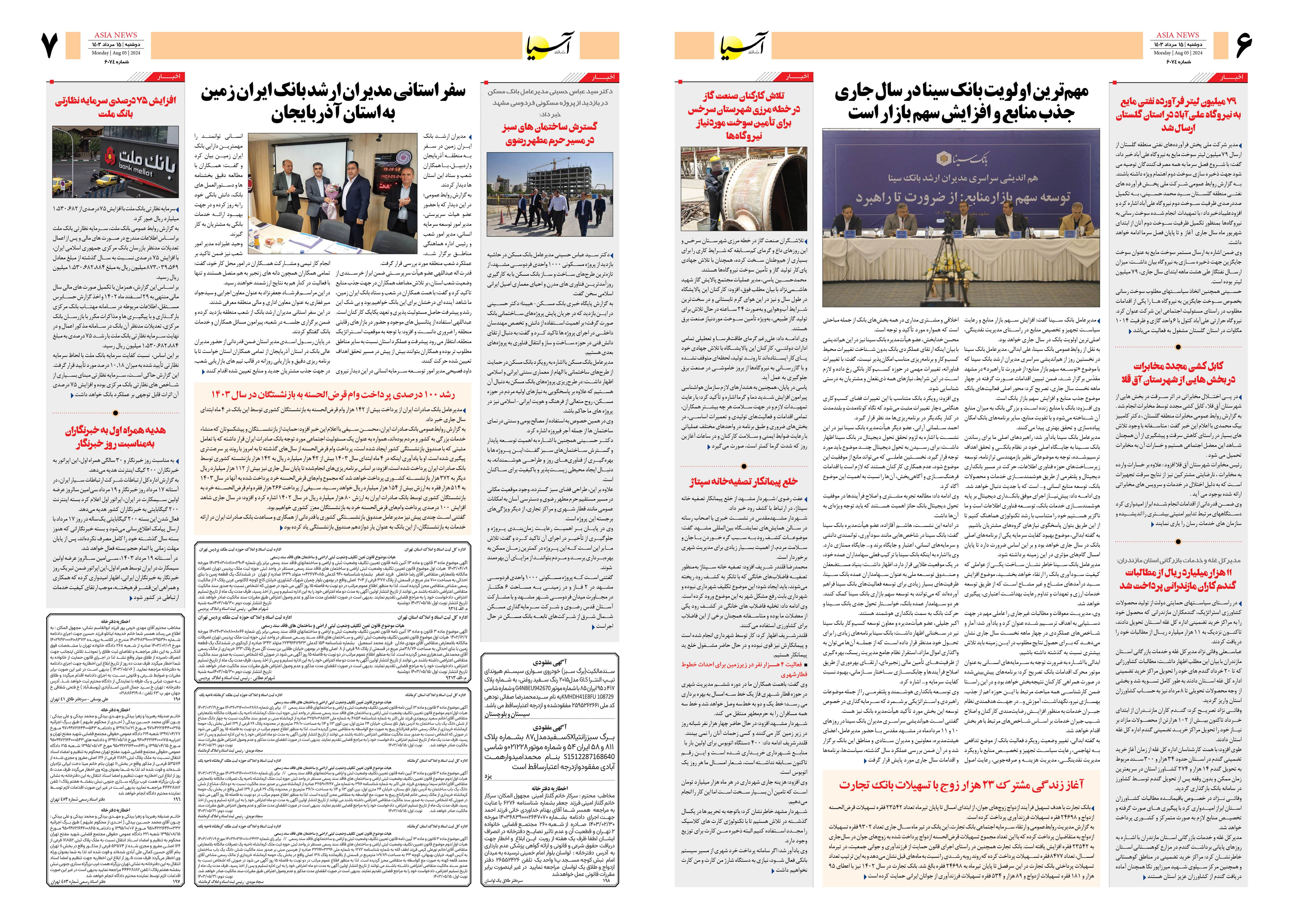 روزنامه اقتصادی آسیا - ۱۵ مرداد ۱۴۰۳ 2