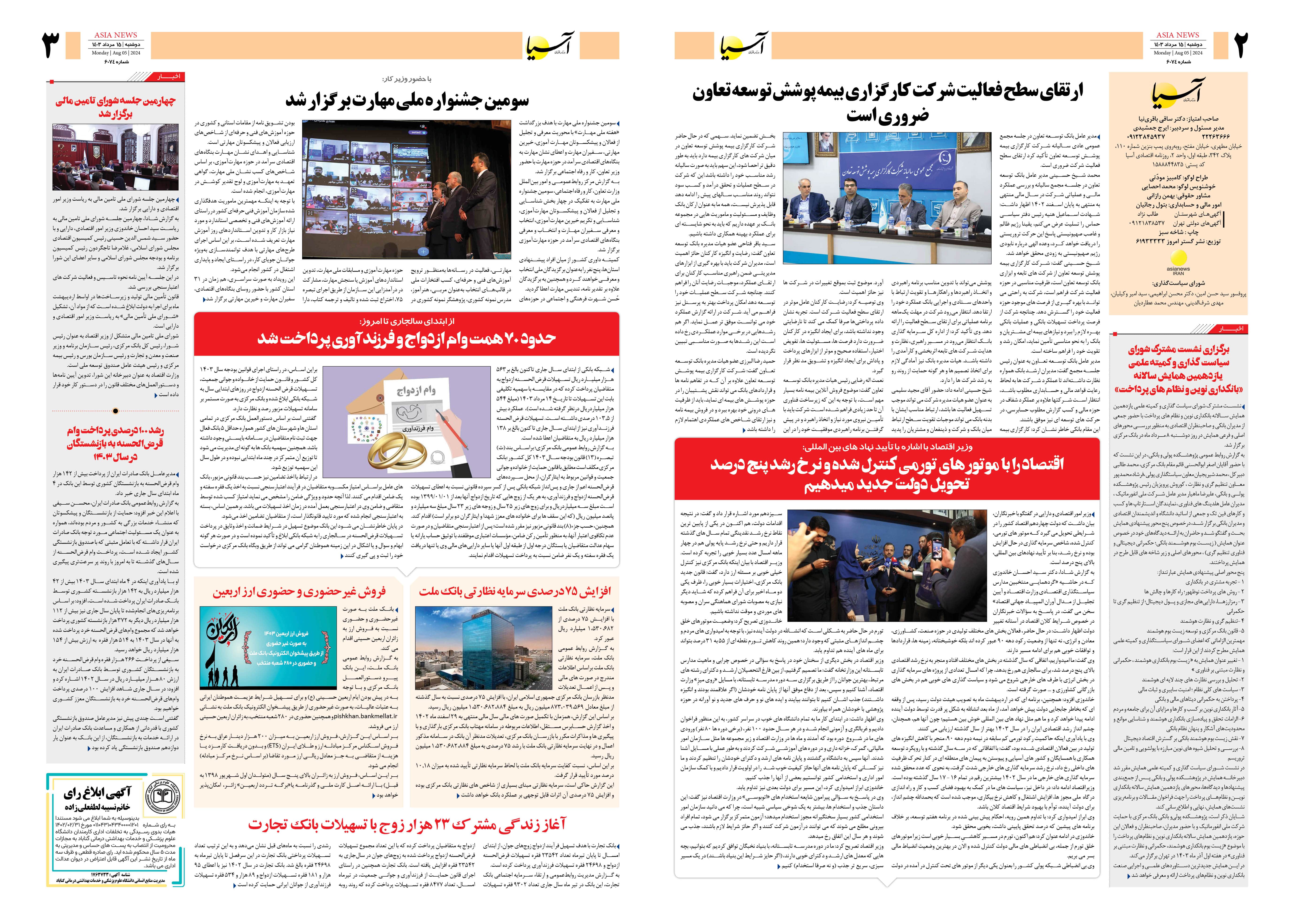 روزنامه اقتصادی آسیا - ۱۵ مرداد ۱۴۰۳ 4