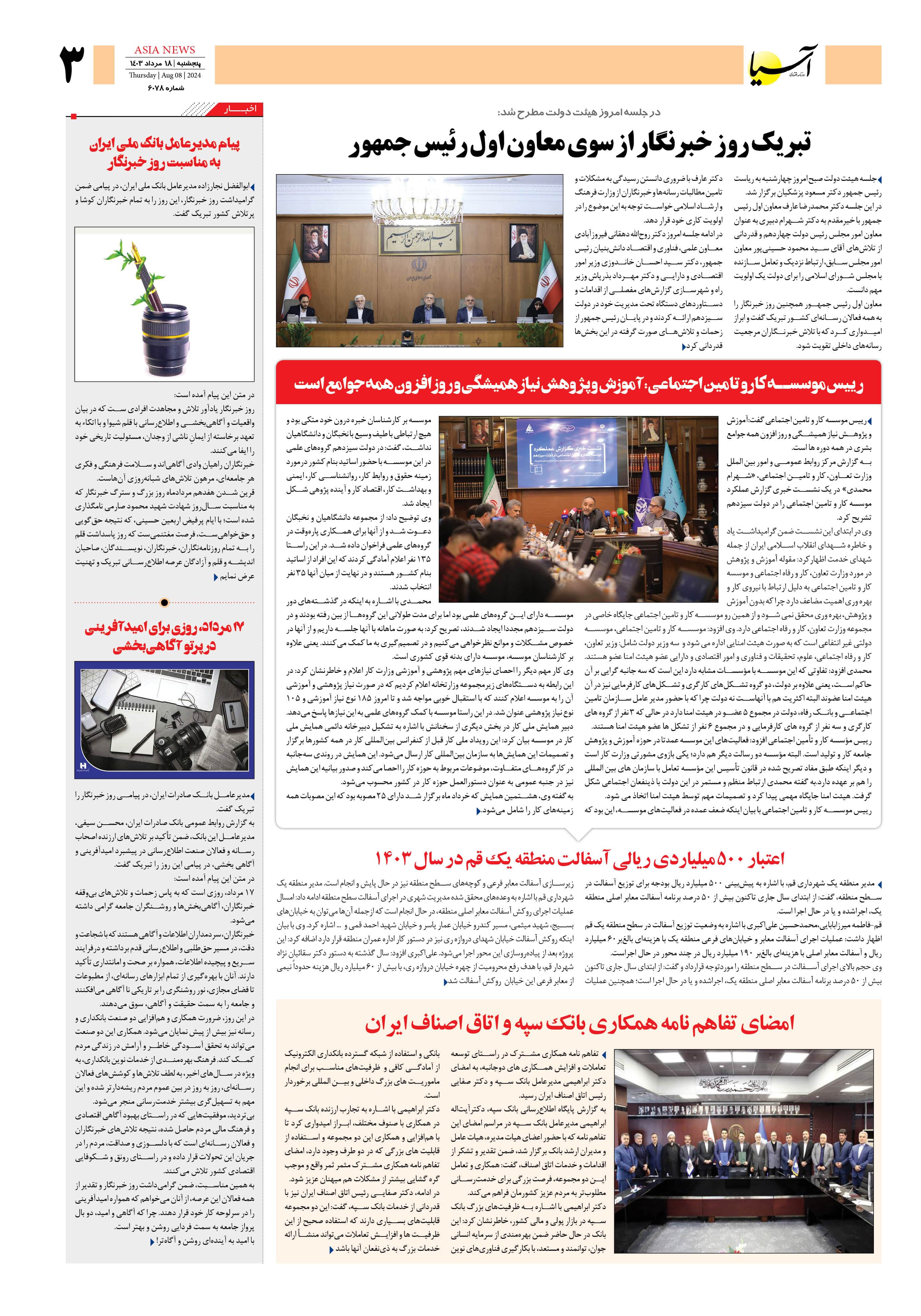 روزنامه اقتصادی آسیا - ۱۸ مرداد ۱۴۰۳ 2