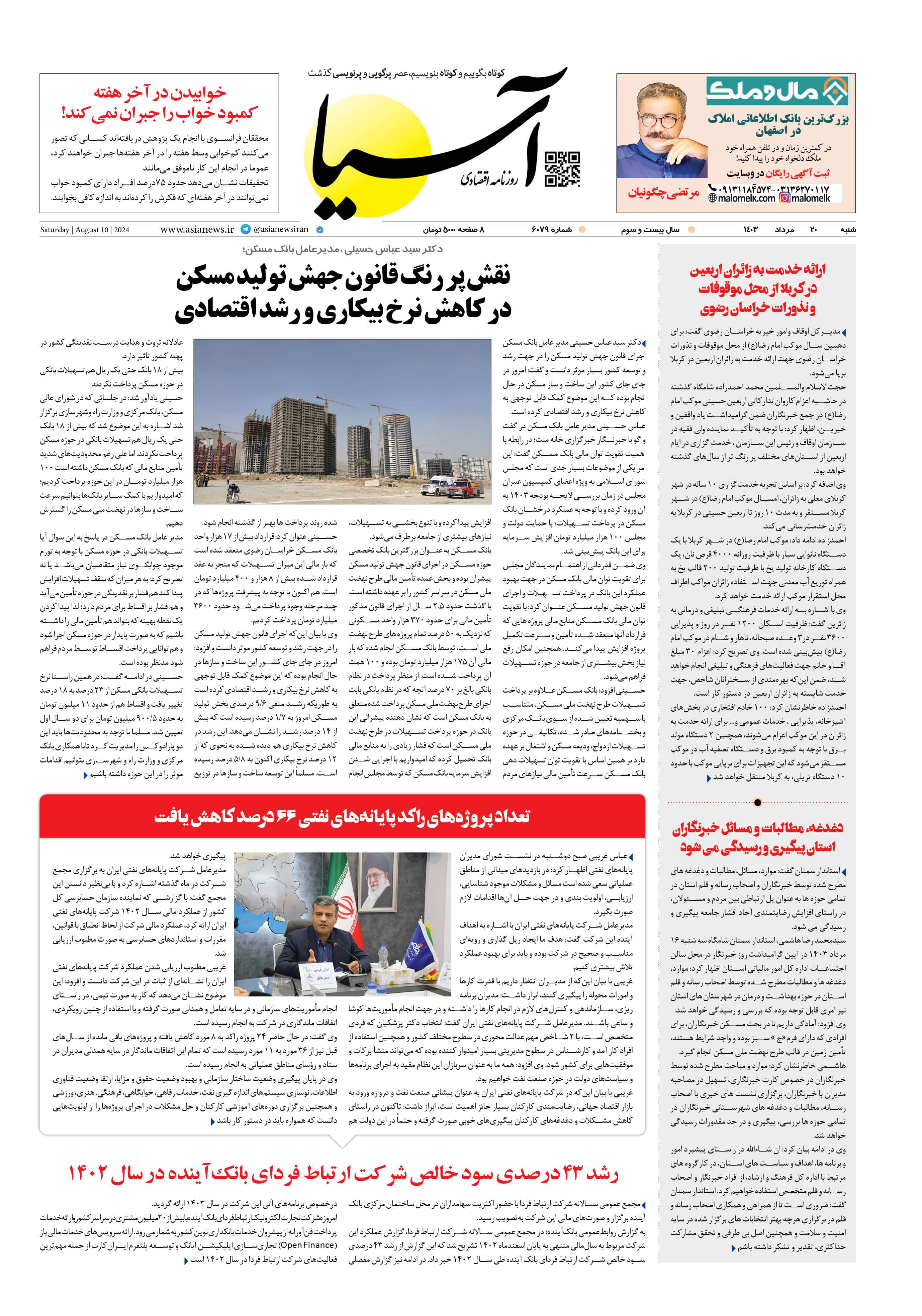 روزنامه اقتصادی آسیا - ۲۰ مرداد ۱۴۰۳ 1