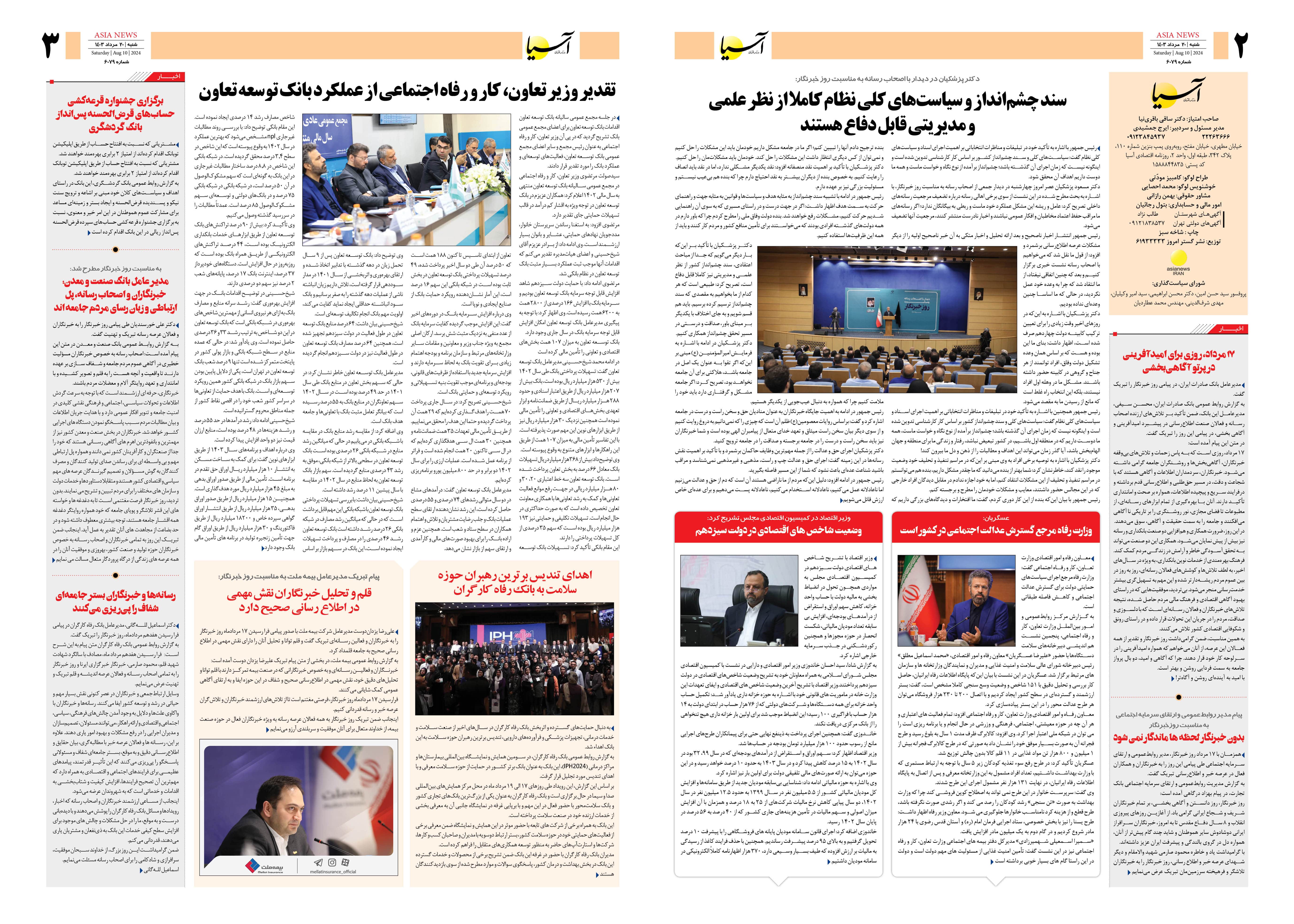 روزنامه اقتصادی آسیا - ۲۰ مرداد ۱۴۰۳ 4