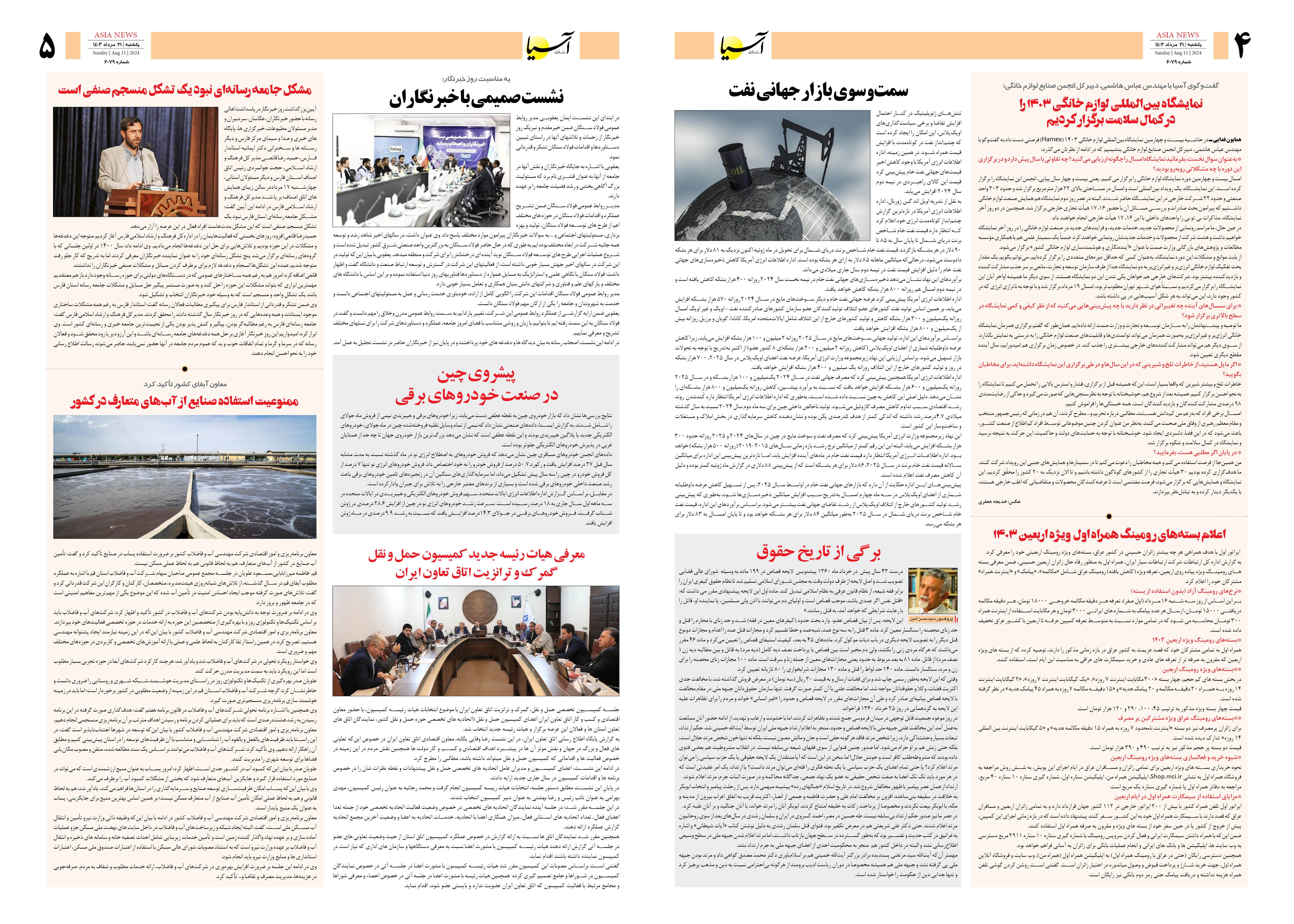 روزنامه اقتصادی آسیا - ۲۱ مرداد ۱۴۰۳ 3