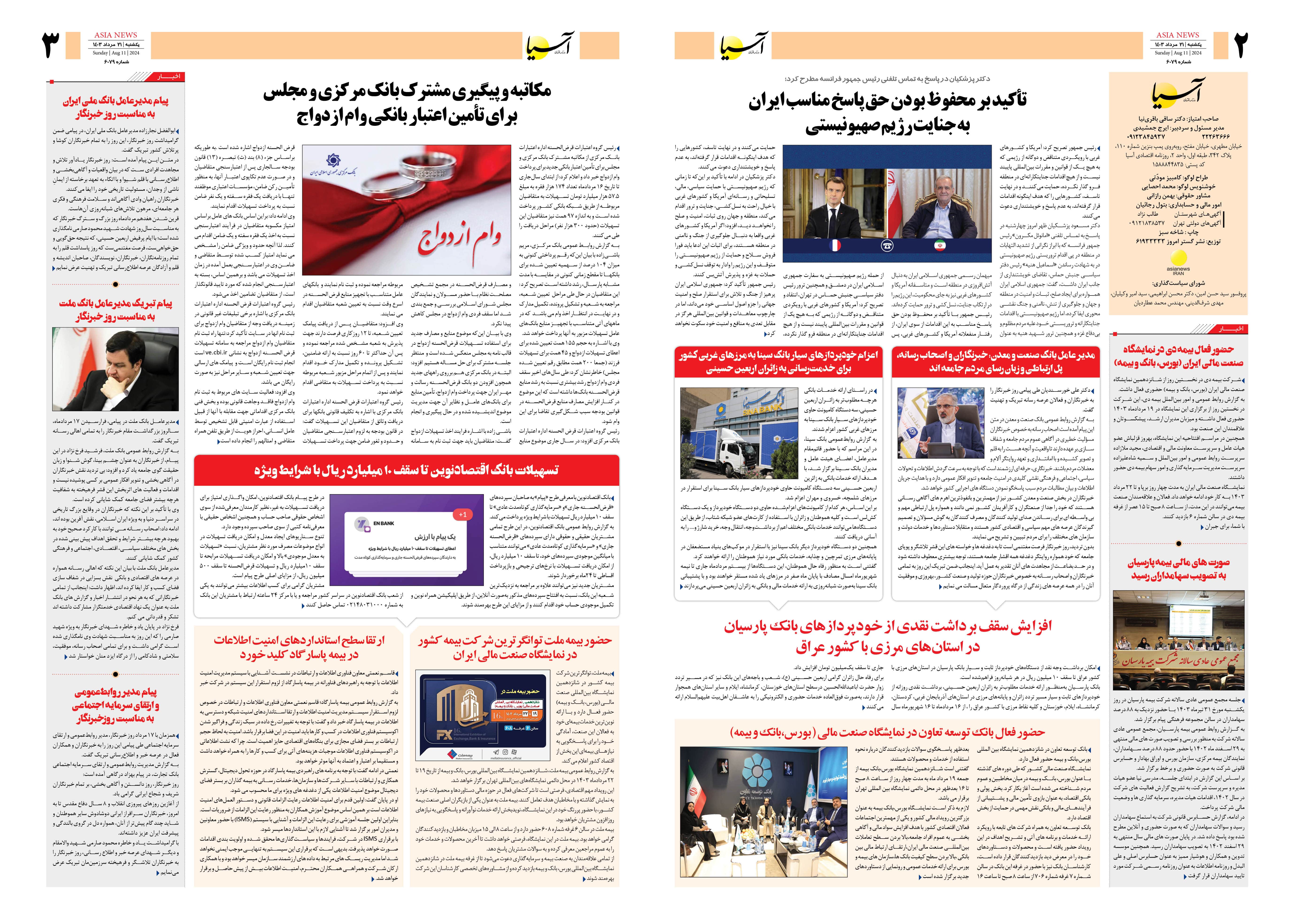 روزنامه اقتصادی آسیا - ۲۱ مرداد ۱۴۰۳ 4