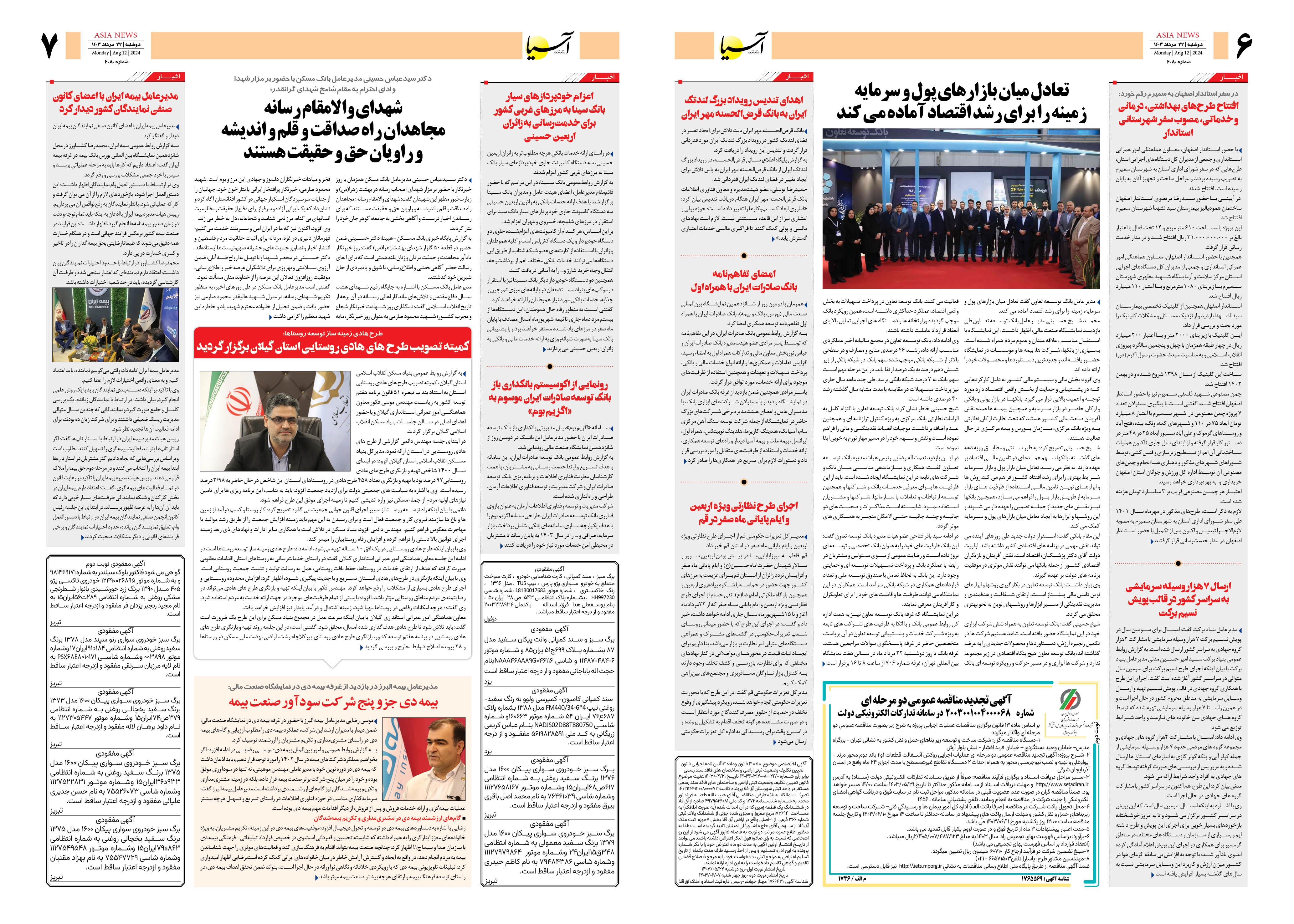 روزنامه اقتصادی آسیا - ۲۲ مرداد ۱۴۰۳ 2