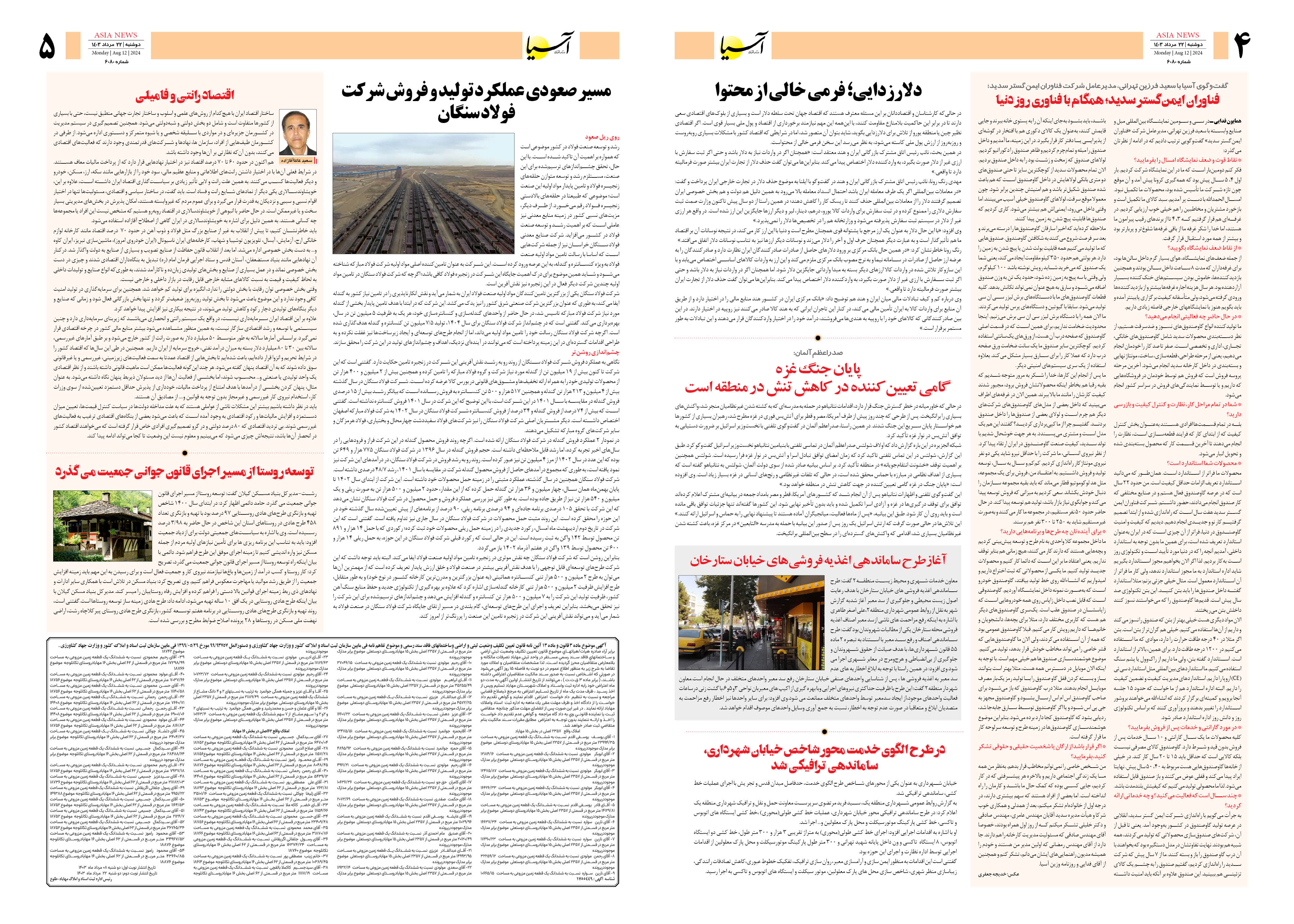 روزنامه اقتصادی آسیا - ۲۲ مرداد ۱۴۰۳ 3