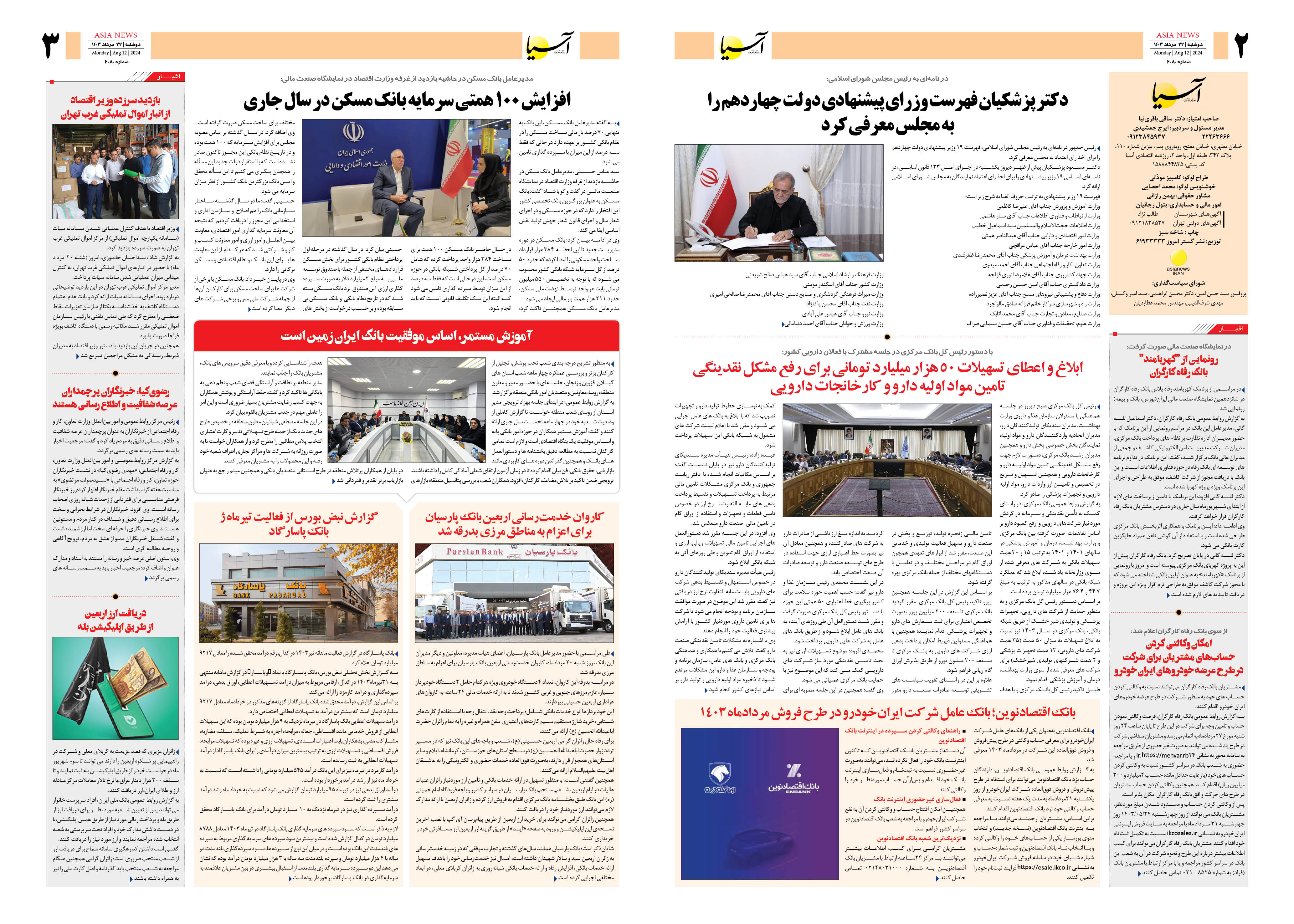 روزنامه اقتصادی آسیا - ۲۲ مرداد ۱۴۰۳ 4