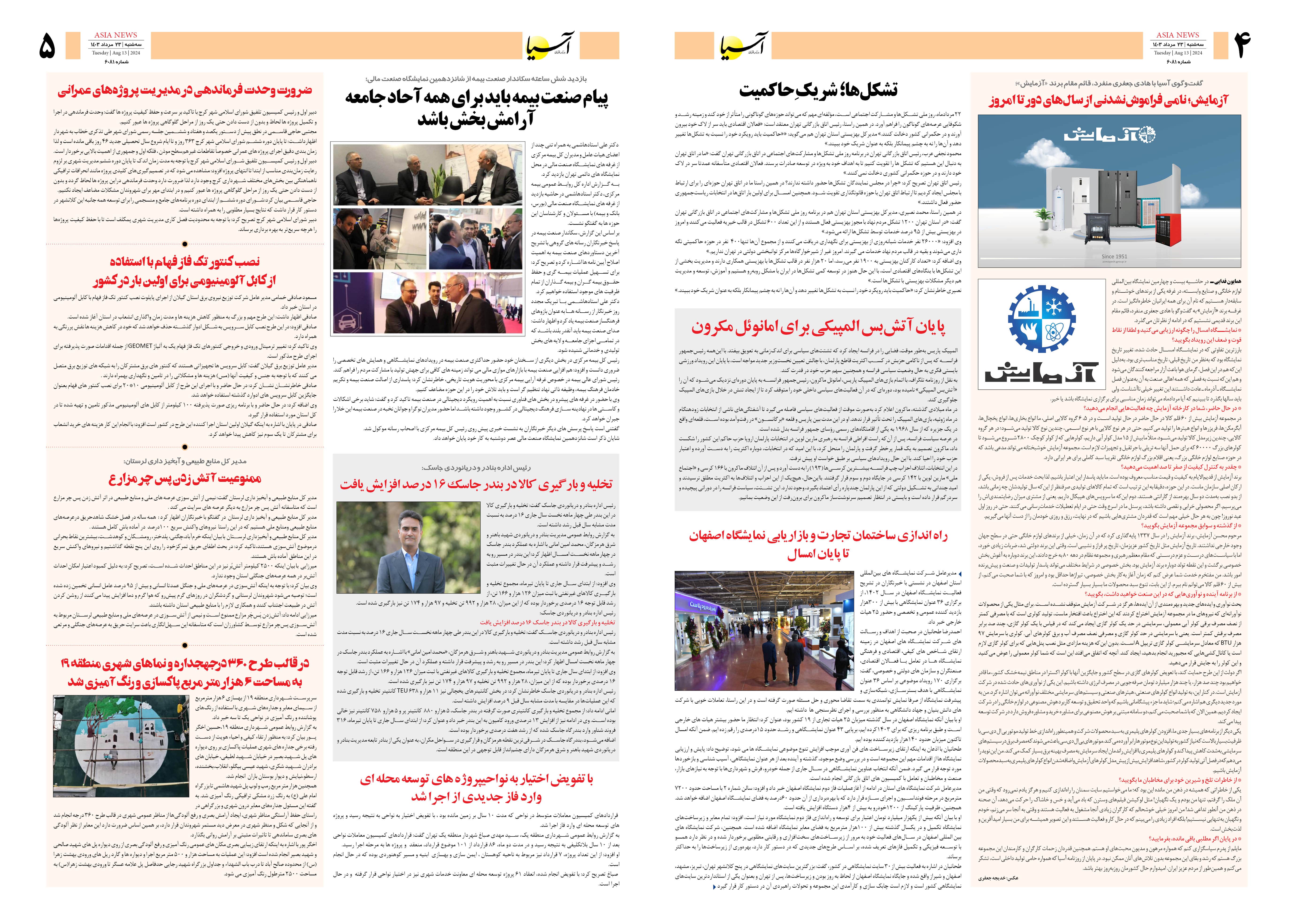 روزنامه اقتصادی آسیا - ۲۳ مرداد ۱۴۰۳ 3
