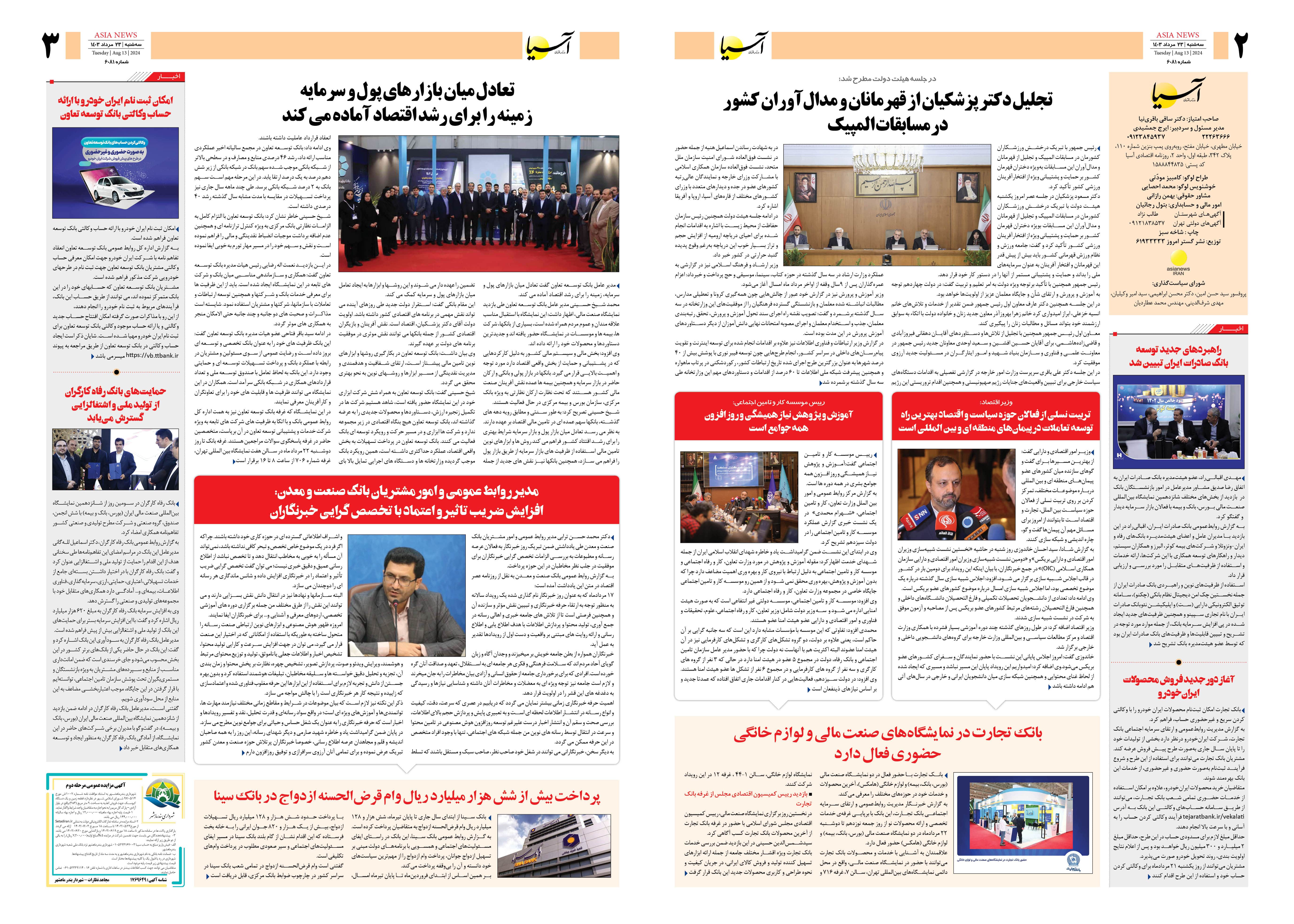 روزنامه اقتصادی آسیا - ۲۳ مرداد ۱۴۰۳ 4