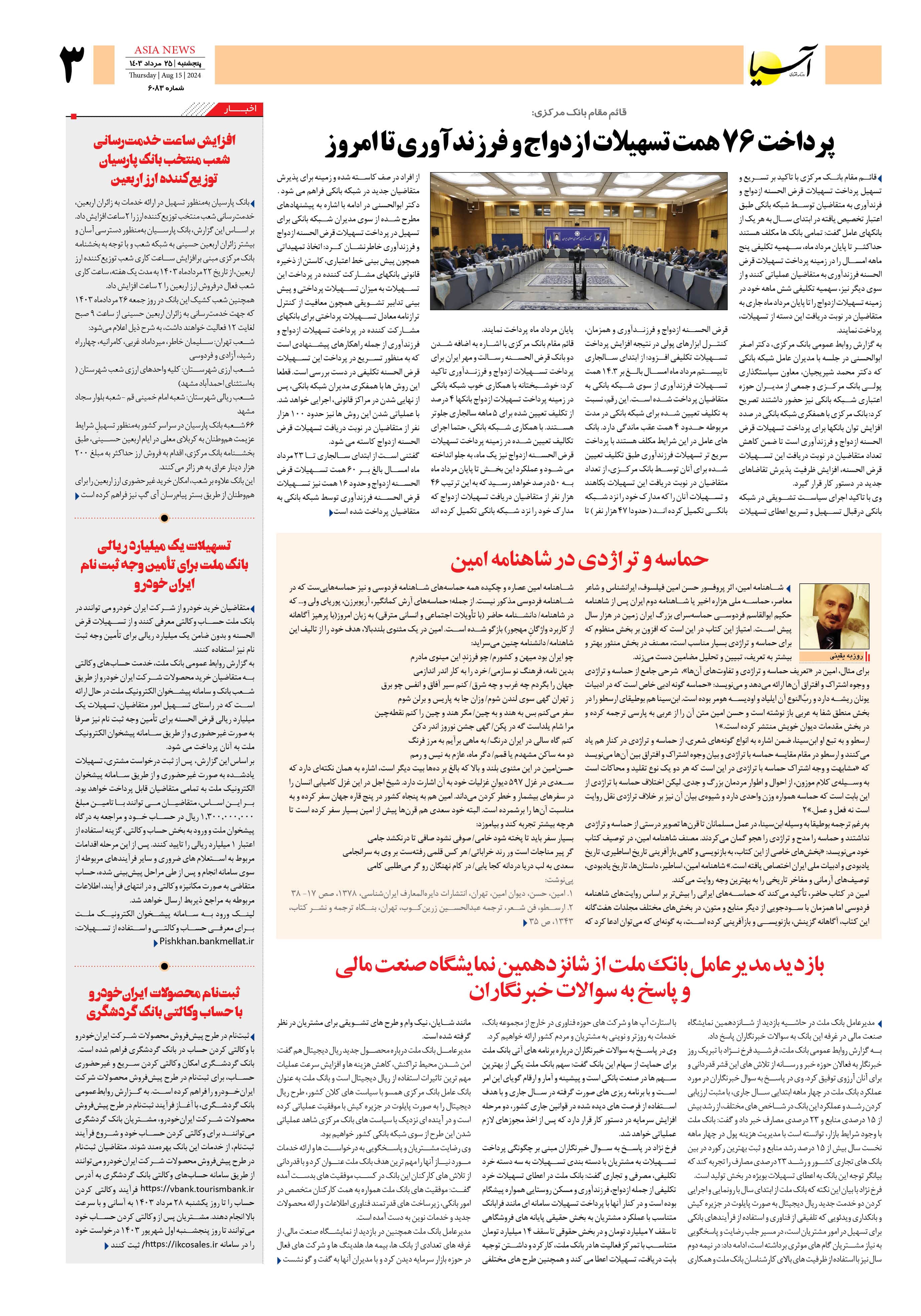 روزنامه اقتصادی آسیا - ۲۵ مرداد ۱۴۰۳ 2
