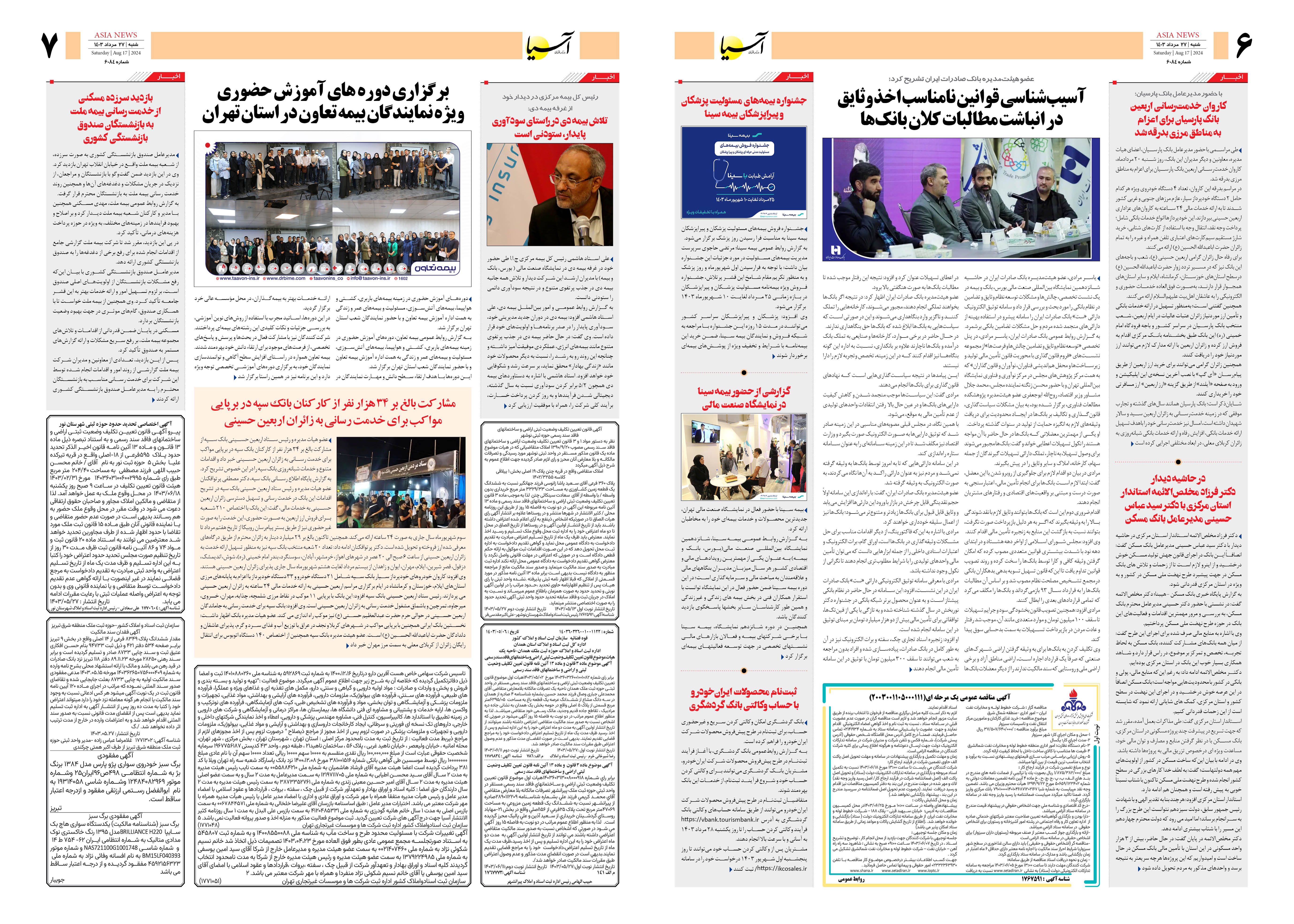 روزنامه اقتصادی آسیا - ۲۶ مرداد ۱۴۰۳ 2