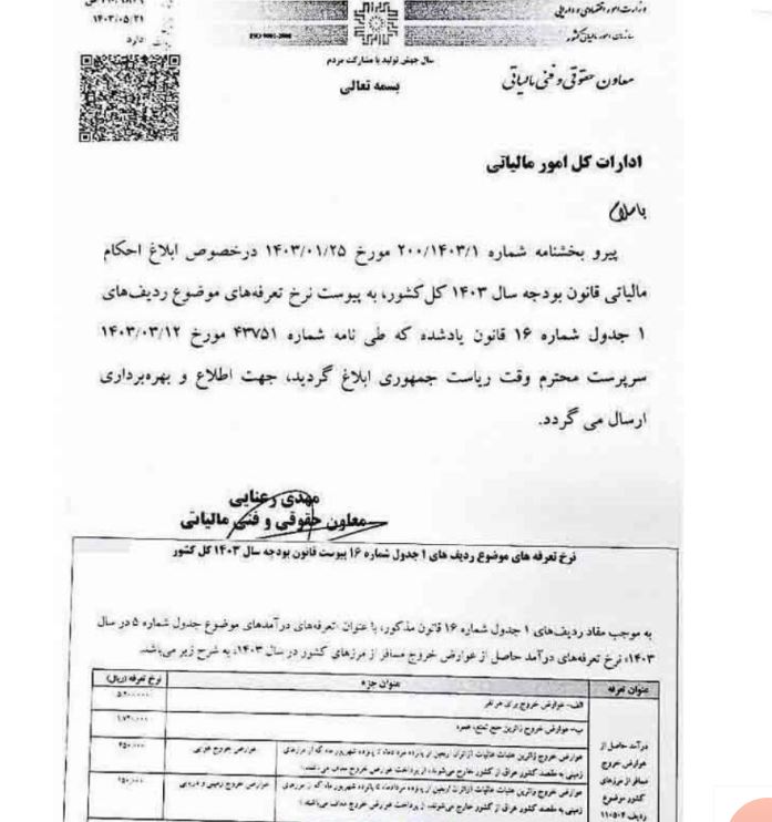 عوارض خروج از کشور