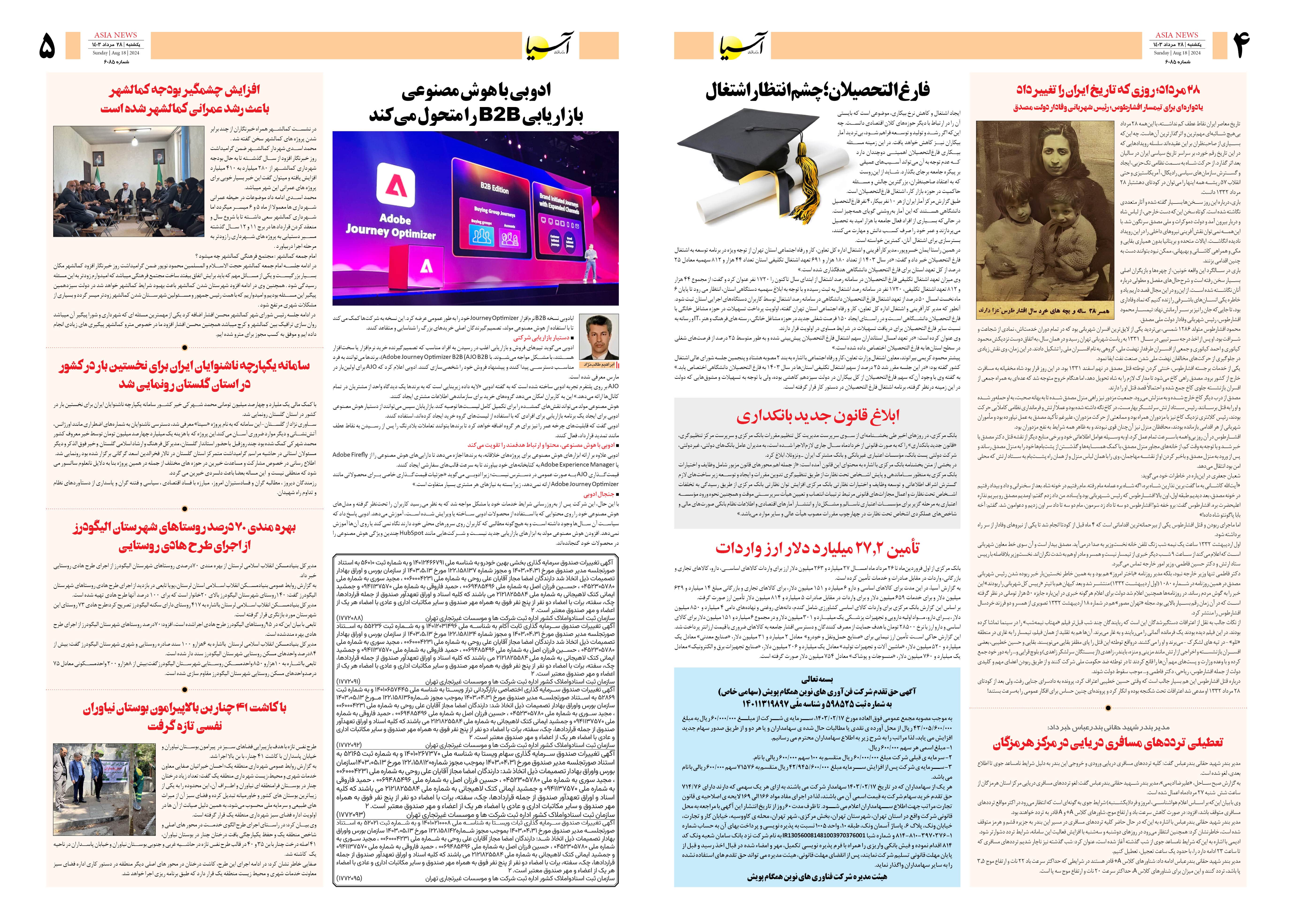 روزنامه اقتصادی آسیا - ۲۸ مرداد ۱۴۰۳ 3