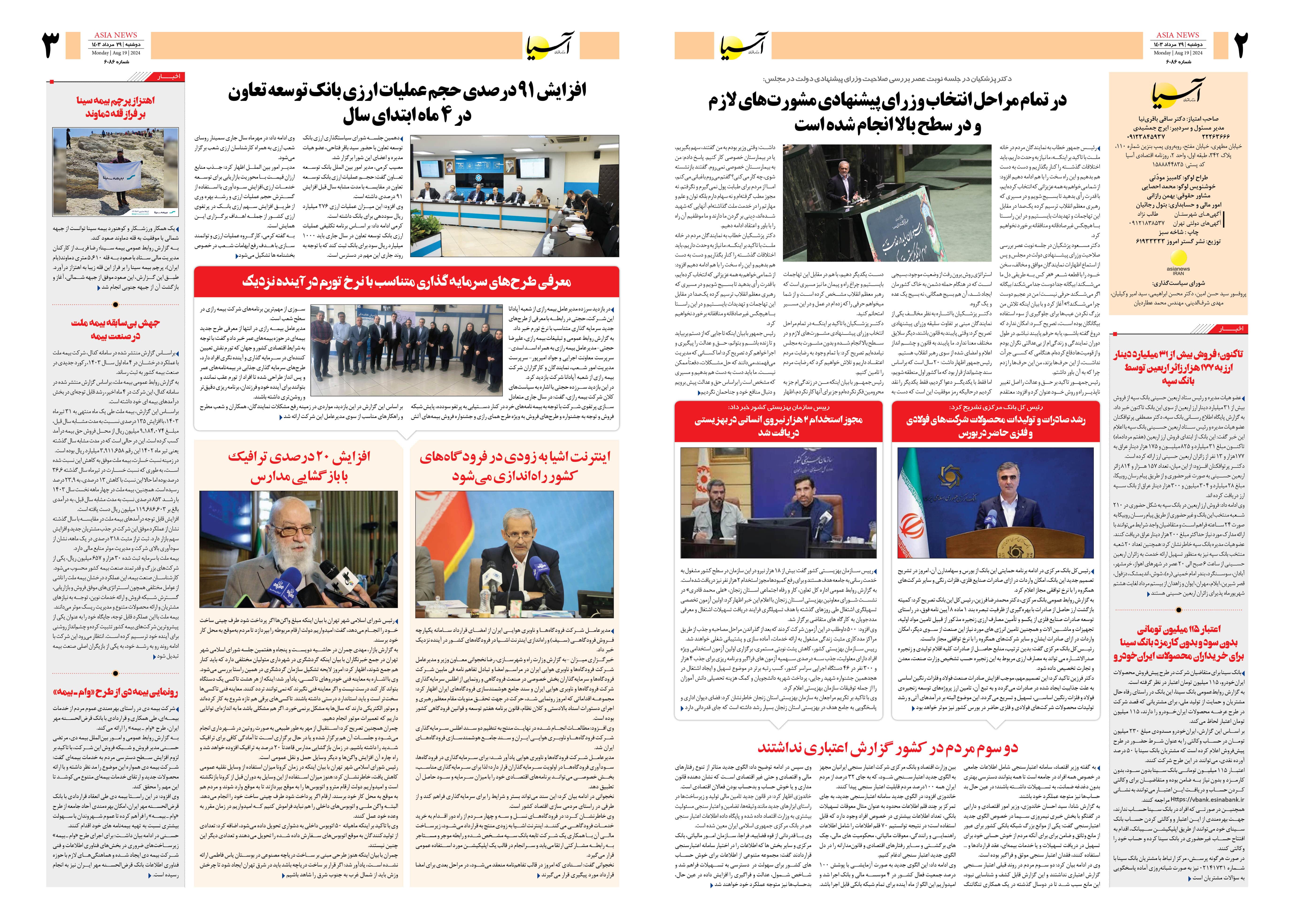 روزنامه اقتصادی آسیا - ۲۹ مرداد ۱۴۰۳ 4