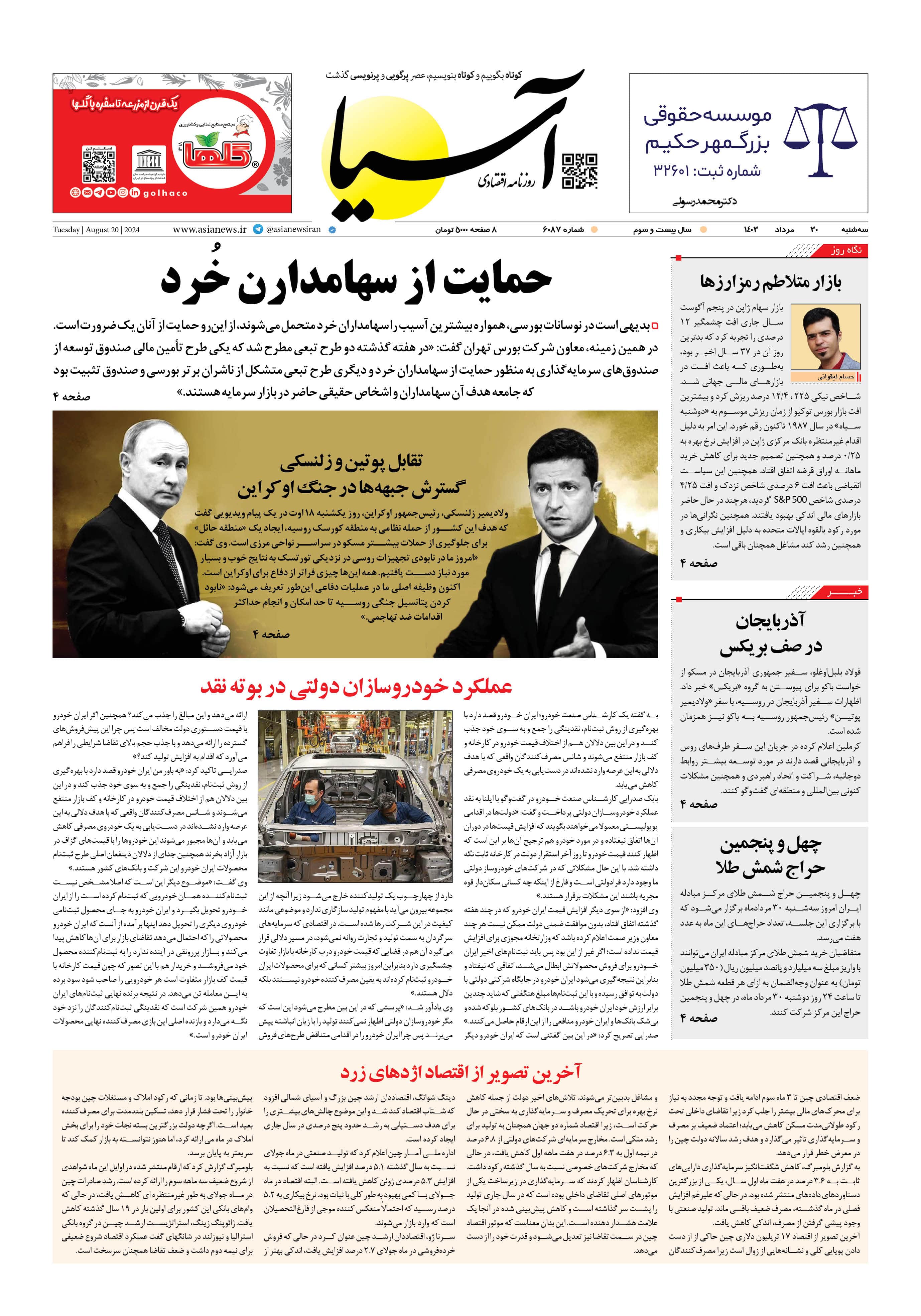 روزنامه اقتصادی آسیا - ۳۰ مرداد ۱۴۰۳ 5