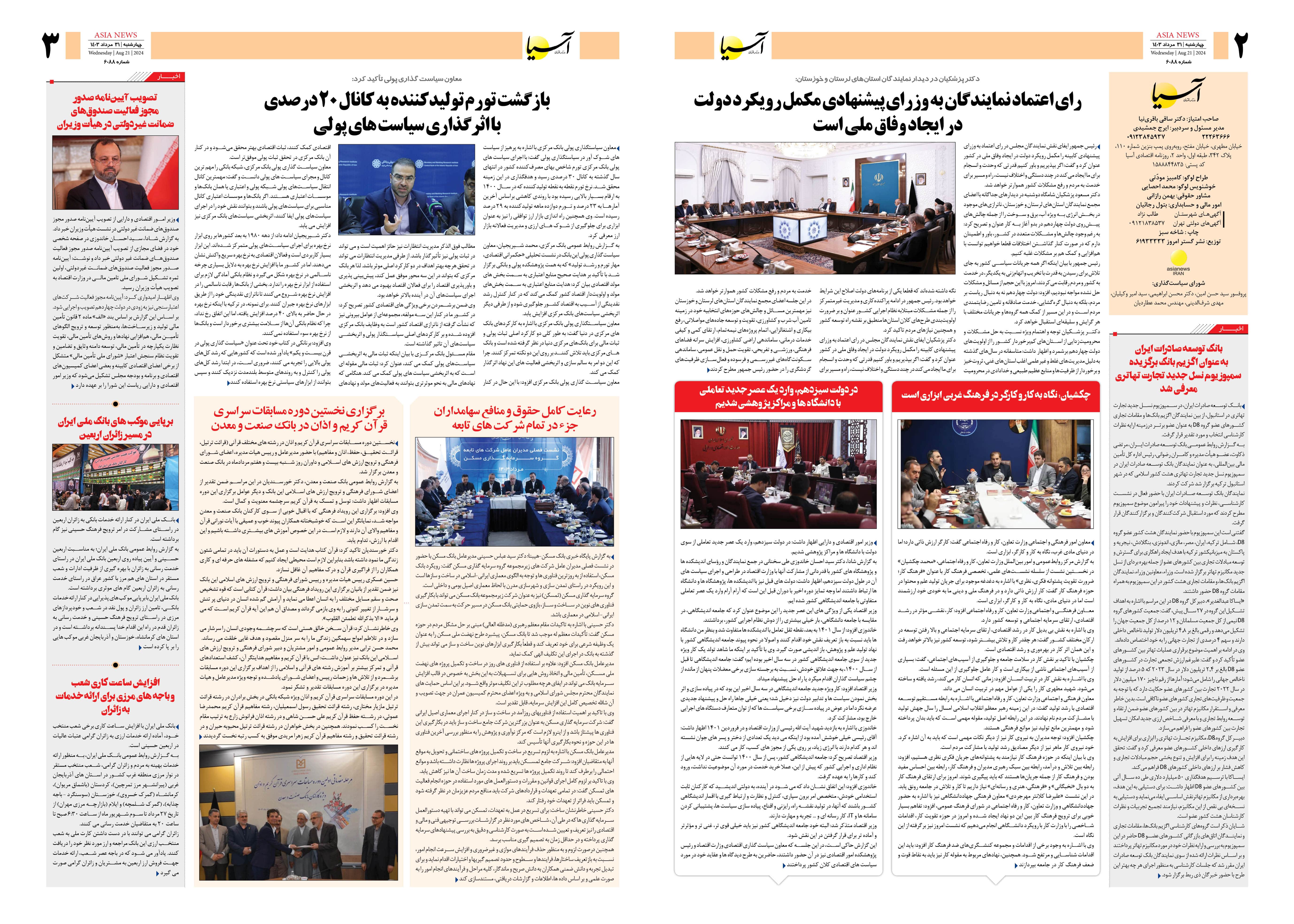 روزنامه اقتصادی آسیا - ۳۱ مرداد ۱۴۰۳ 4