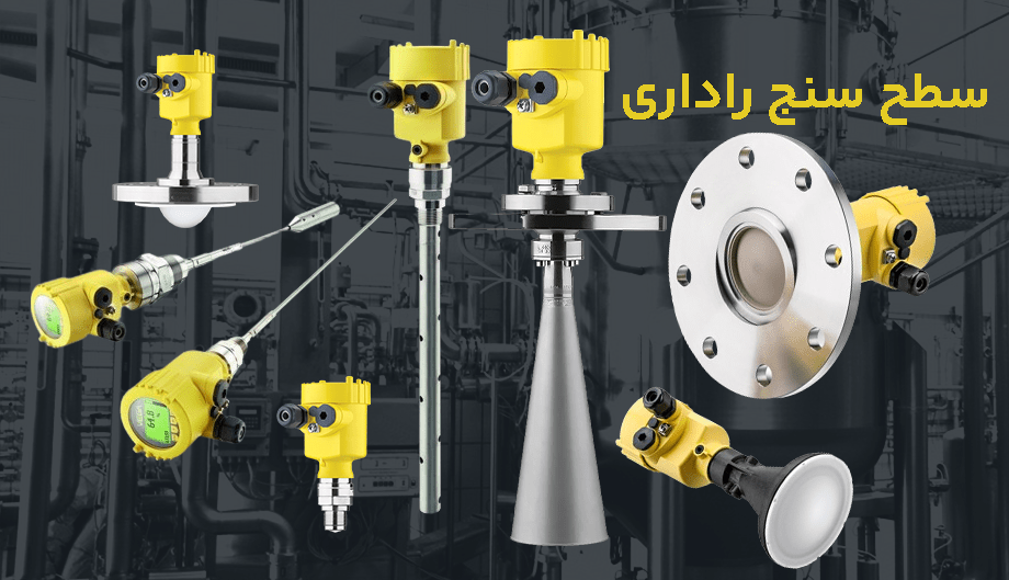سطح سنج راداری