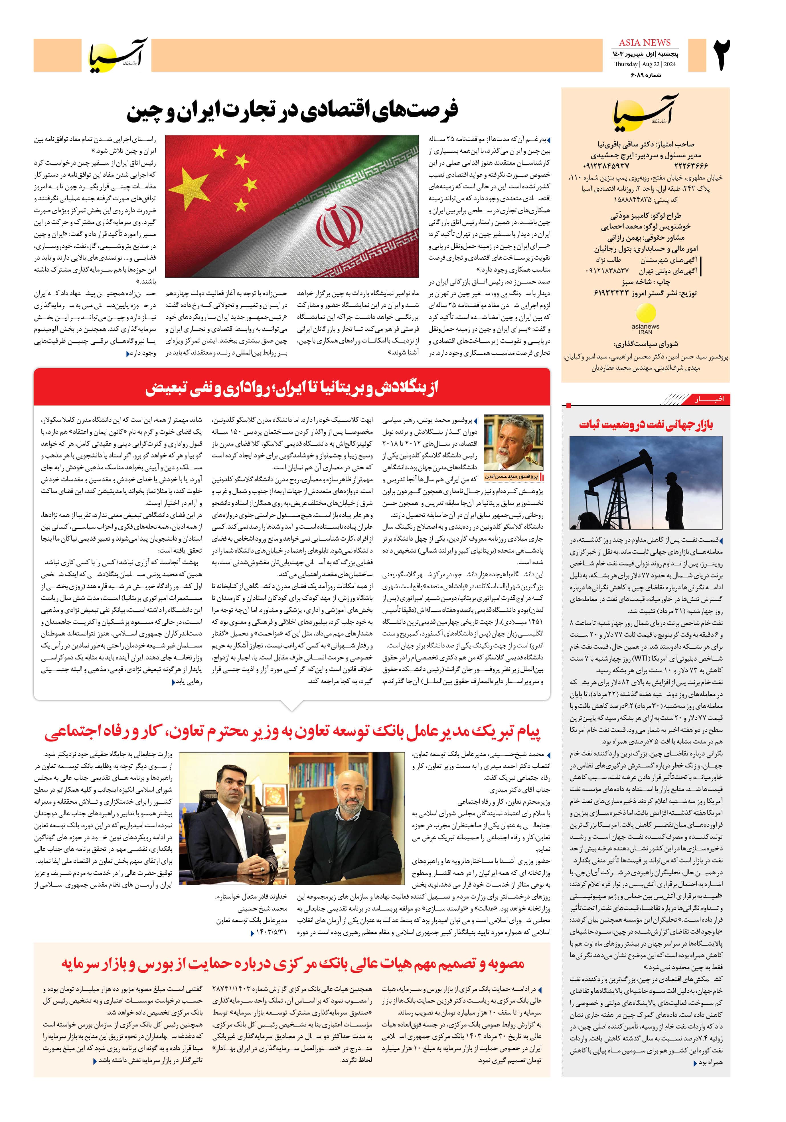 روزنامه اقتصادی آسیا - ۱ شهریور ۱۴۰۳ 3