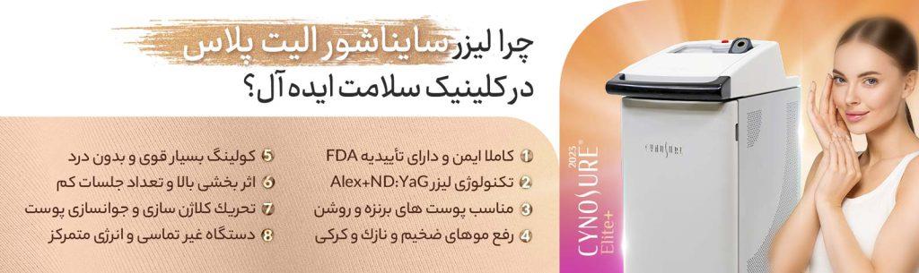 بهترین دستگاه لیزر شاتی