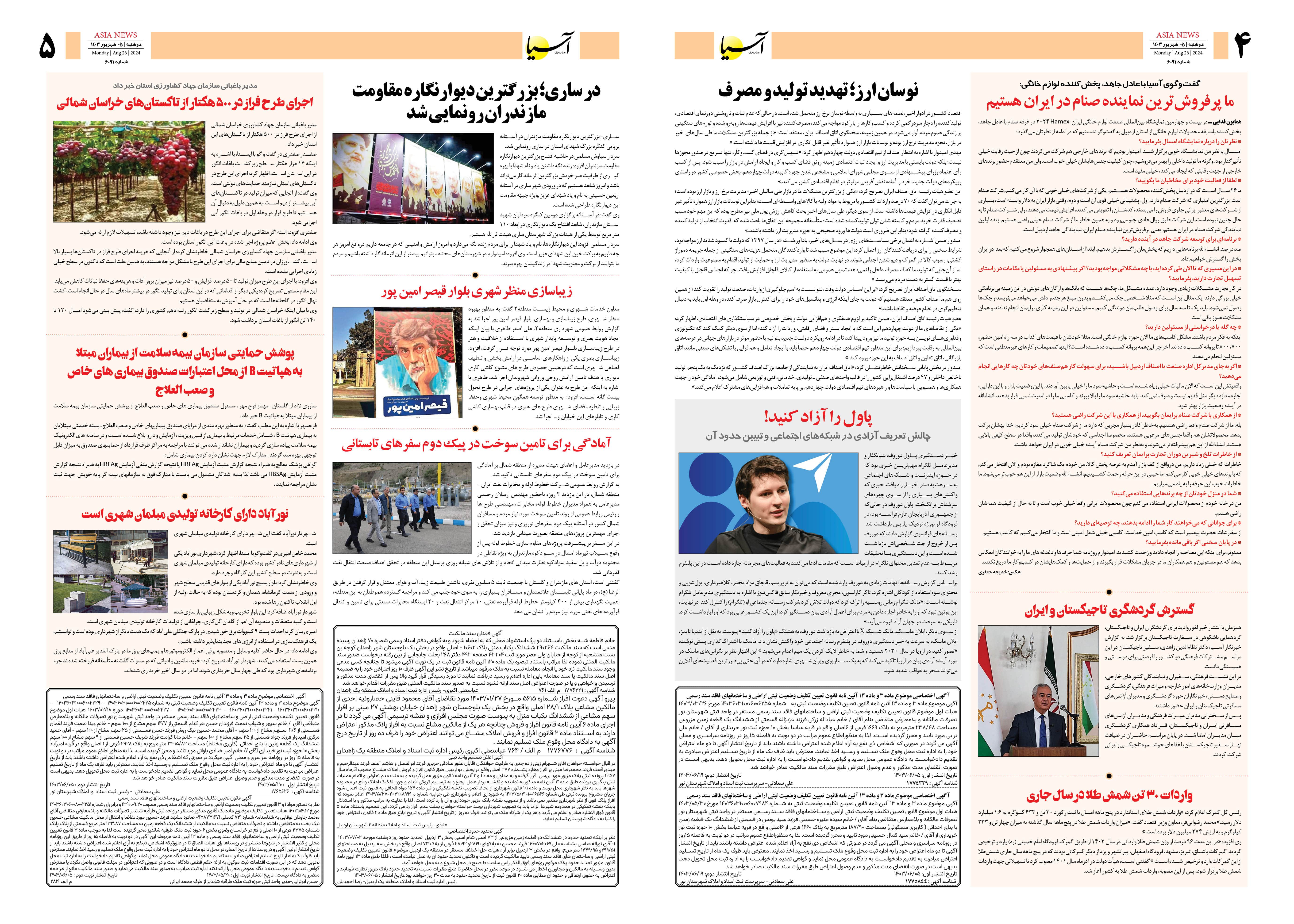 روزنامه اقتصادی آسیا - ۵ شهریور ۱۴۰۳ 3