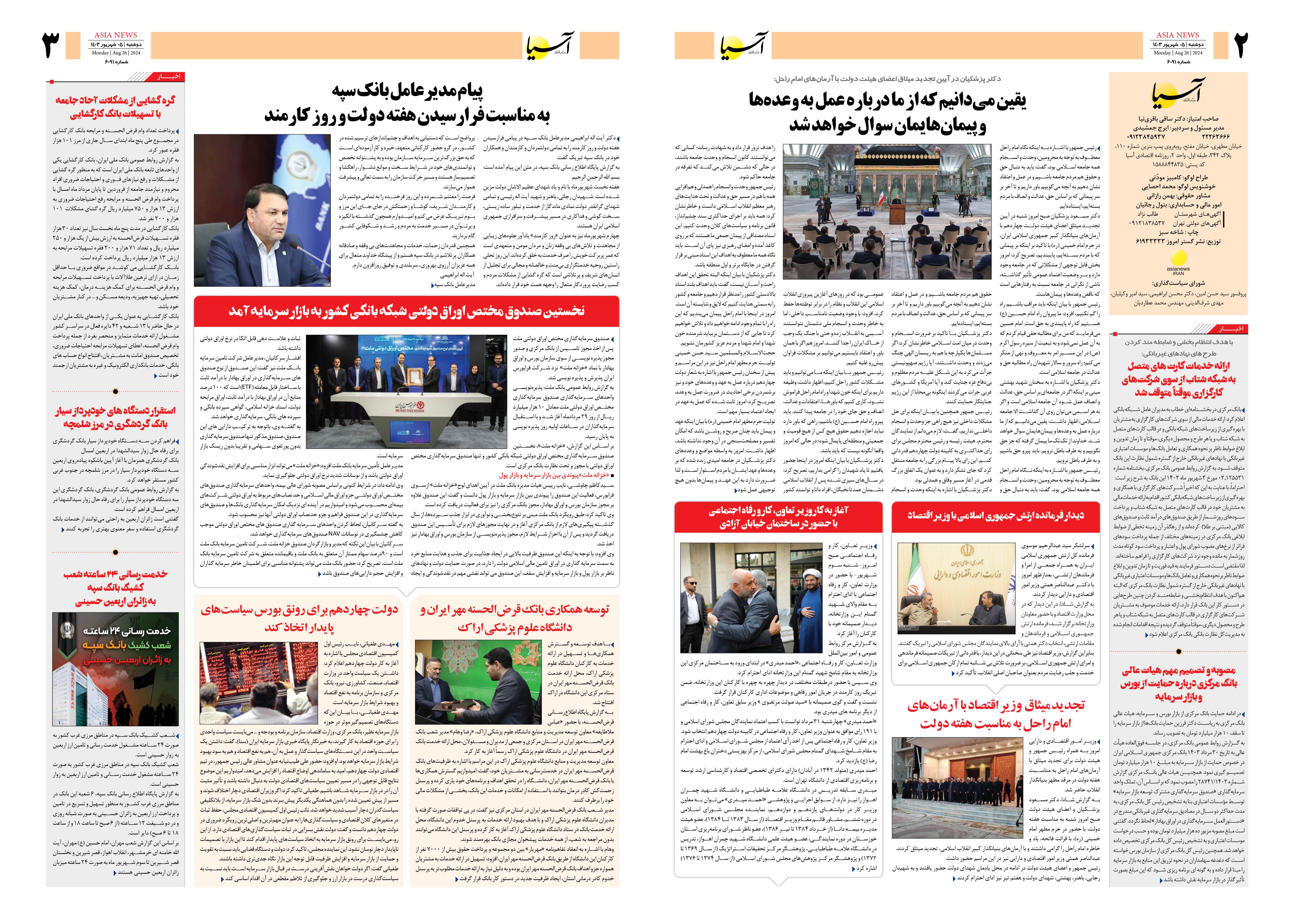 روزنامه اقتصادی آسیا - ۵ شهریور ۱۴۰۳ 4