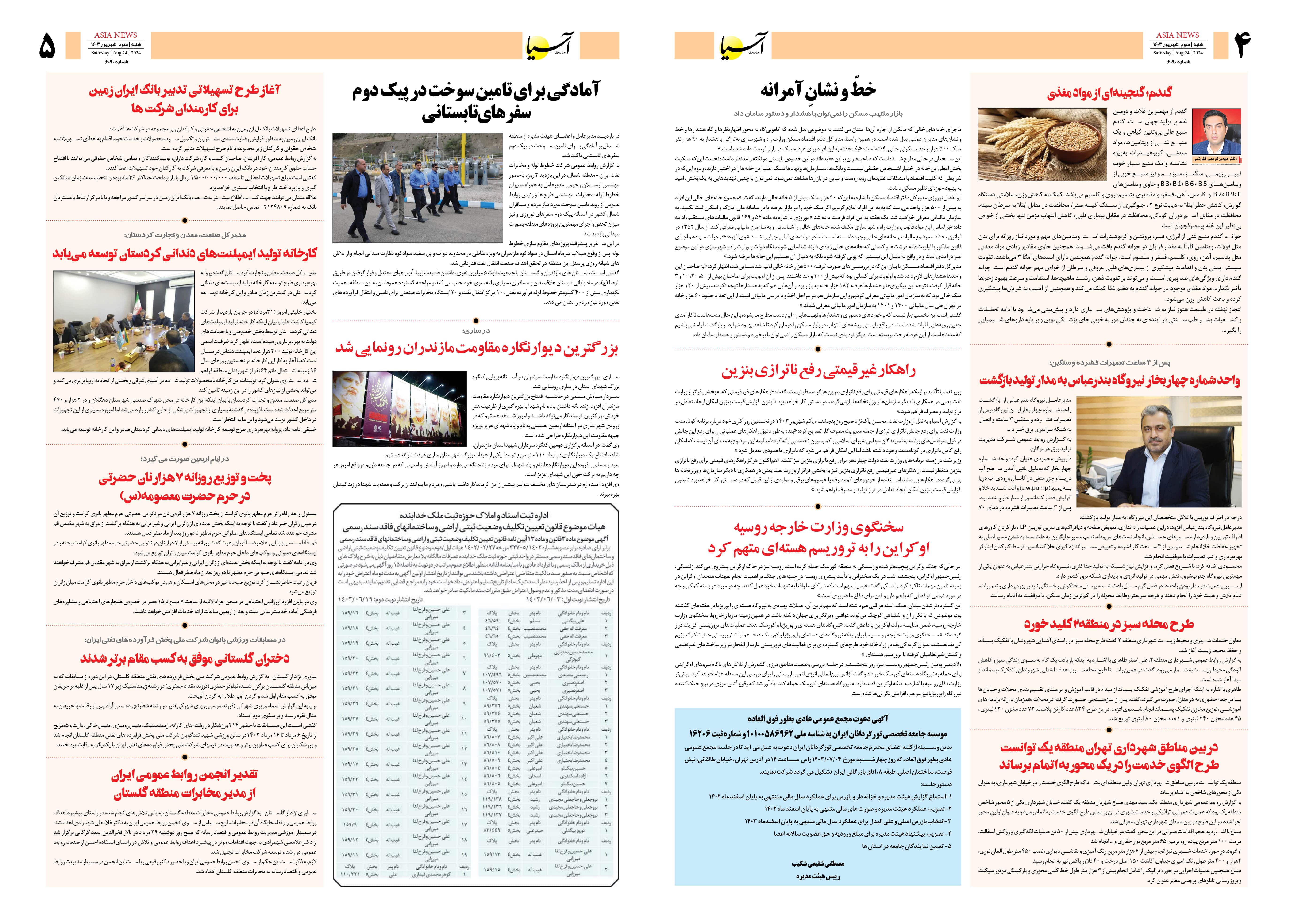 روزنامه اقتصادی آسیا - ۳ شهریور ۱۴۰۳  3