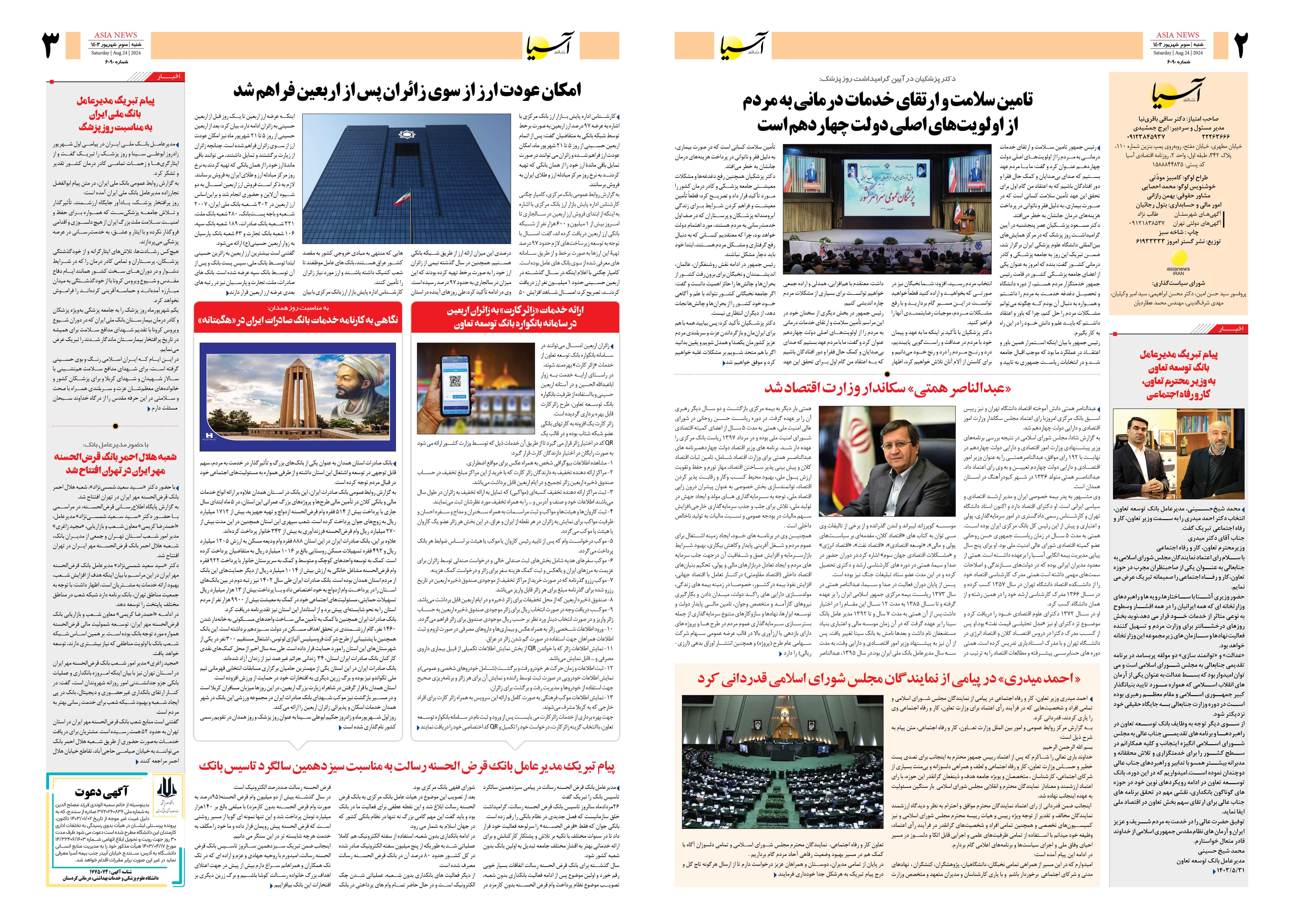 روزنامه اقتصادی آسیا - ۳ شهریور ۱۴۰۳  4