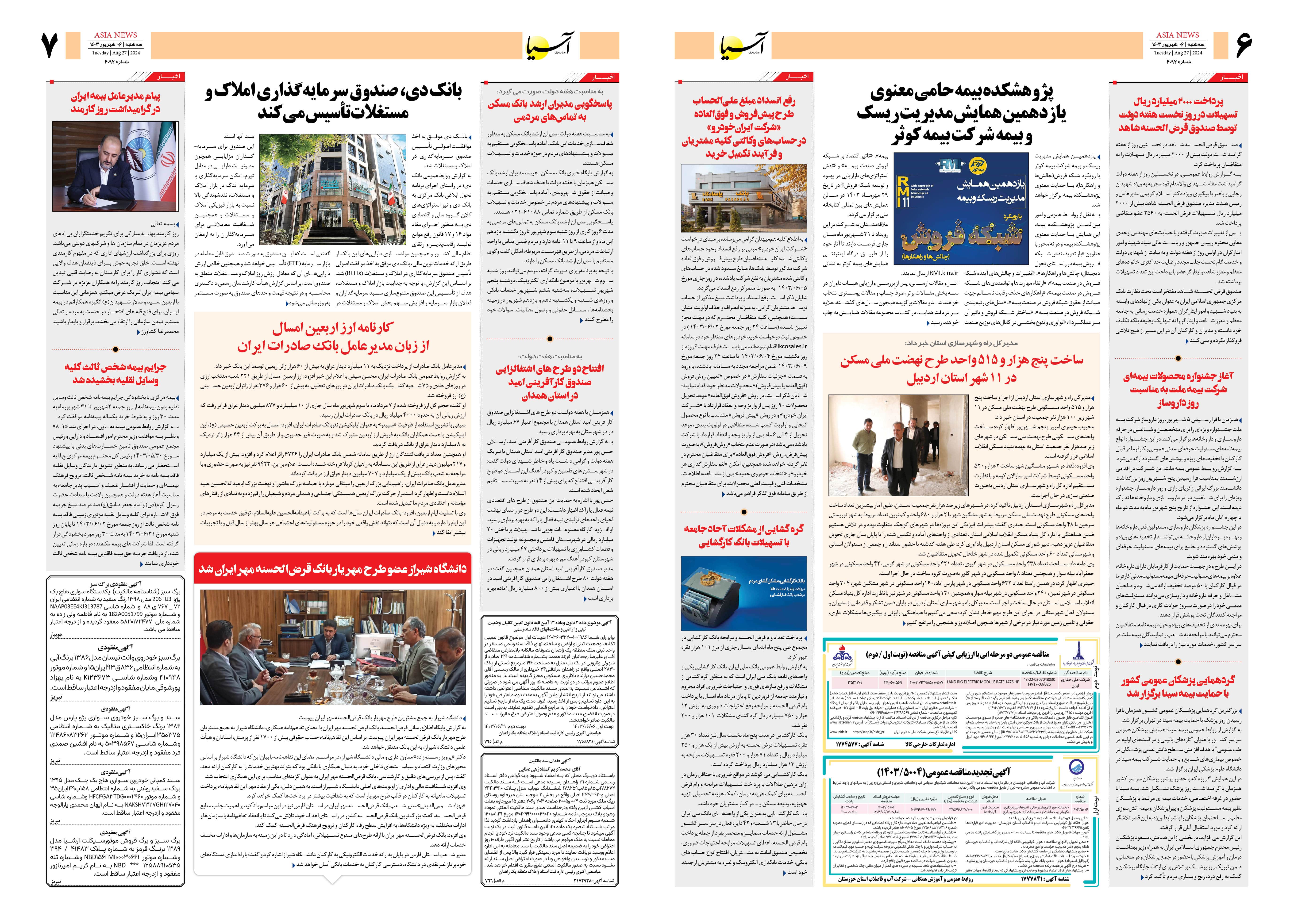 روزنامه اقتصادی آسیا - ۶ شهریور ۱۴۰۳ 2