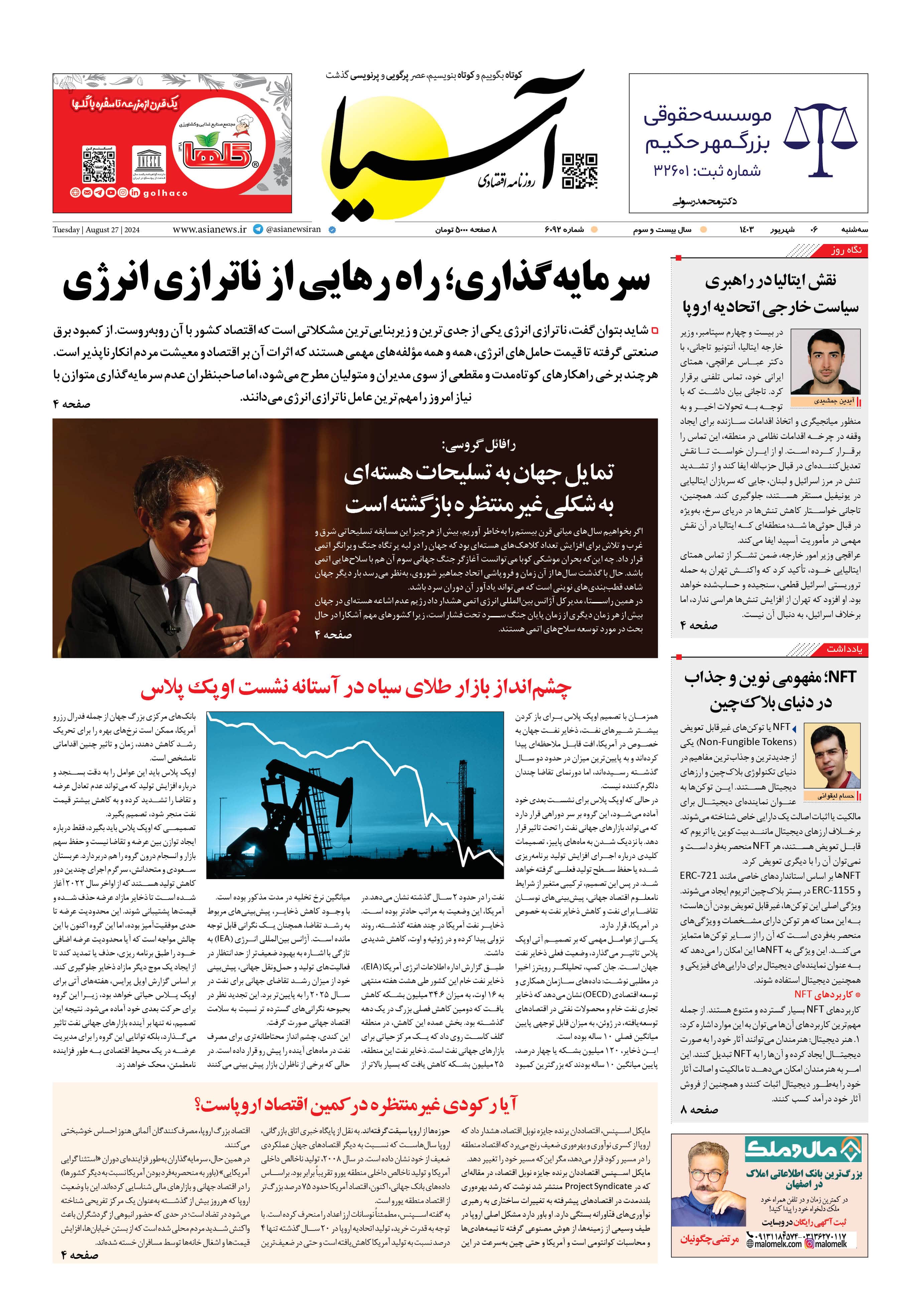 روزنامه اقتصادی آسیا - ۶ شهریور ۱۴۰۳ 5