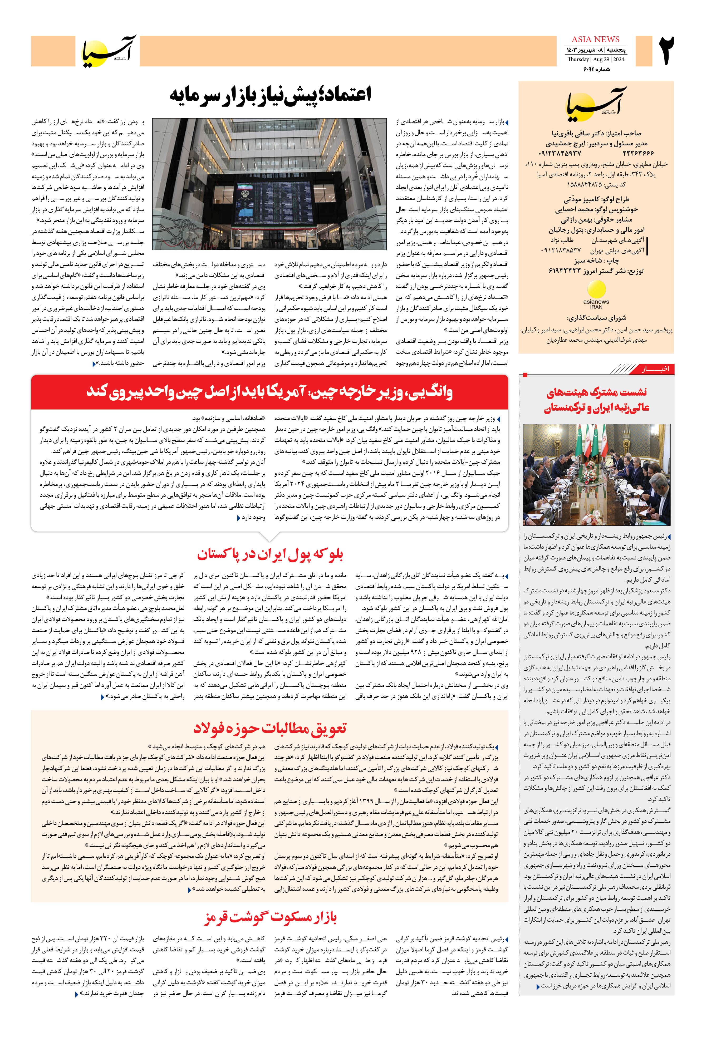 روزنامه اقتصادی آسیا - ۸ شهریور ۱۴۰۳ 3