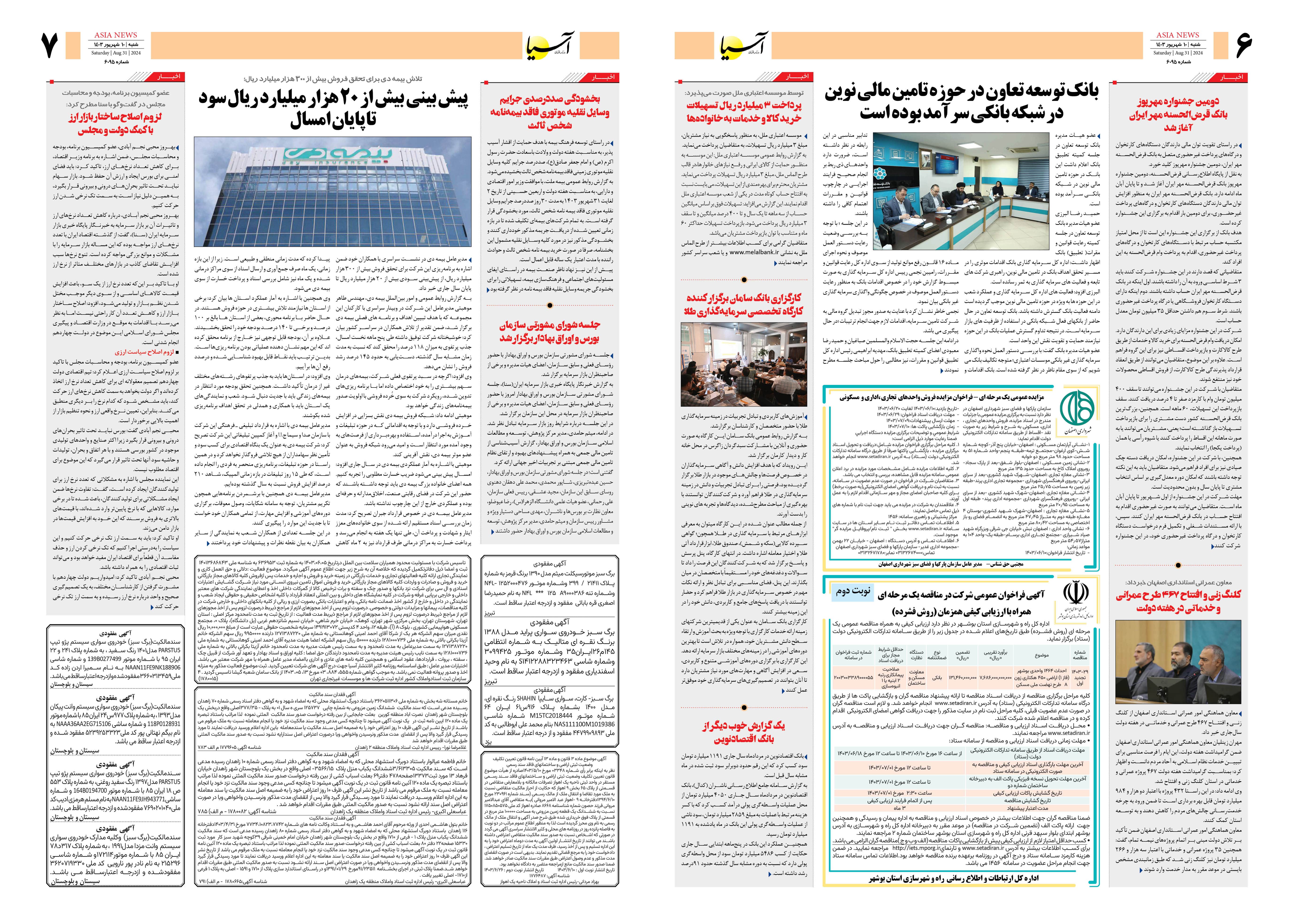روزنامه اقتصادی آسیا - ۱۰ شهریور ۱۴۰۳ 2