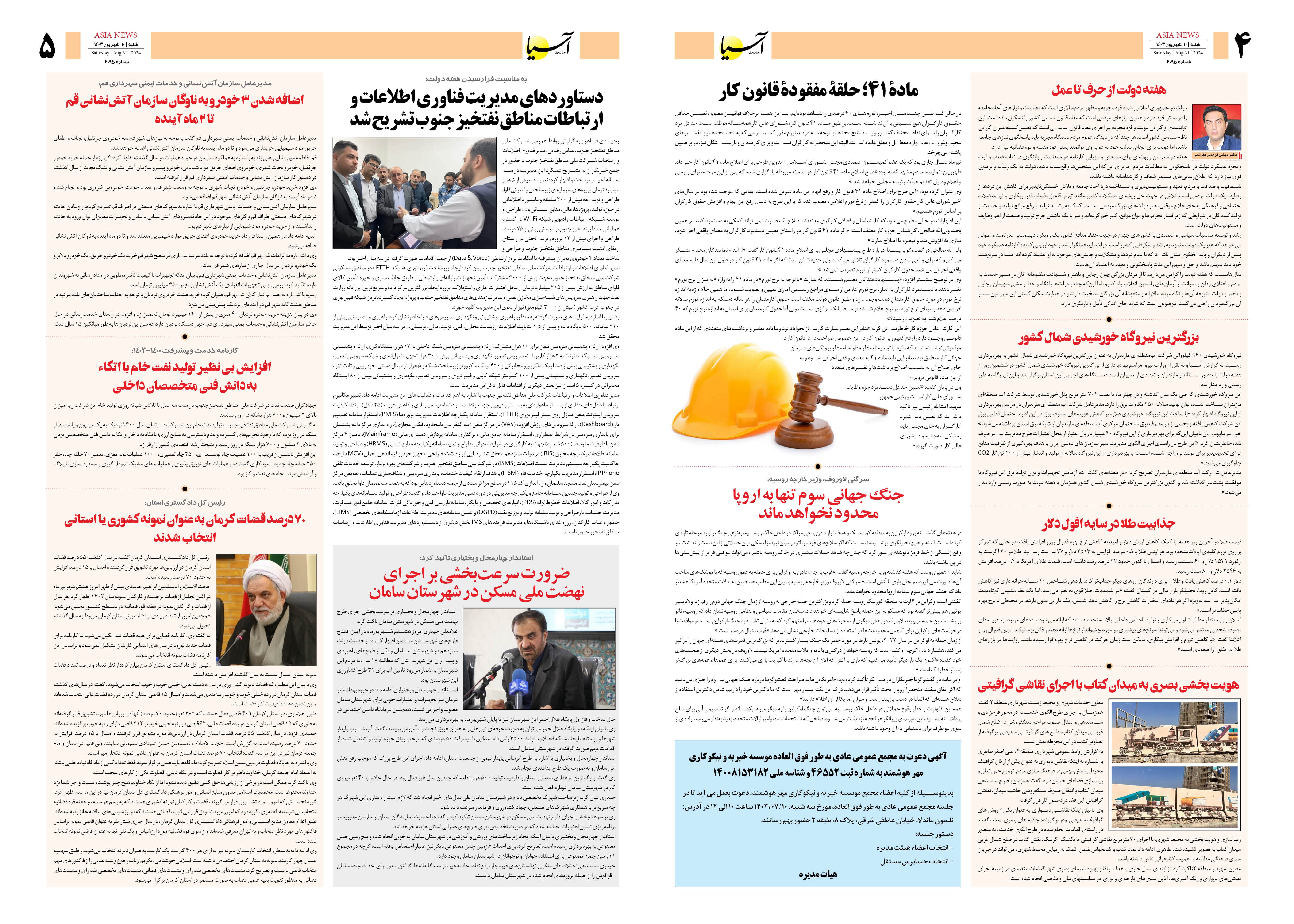 روزنامه اقتصادی آسیا - ۱۰ شهریور ۱۴۰۳ 3