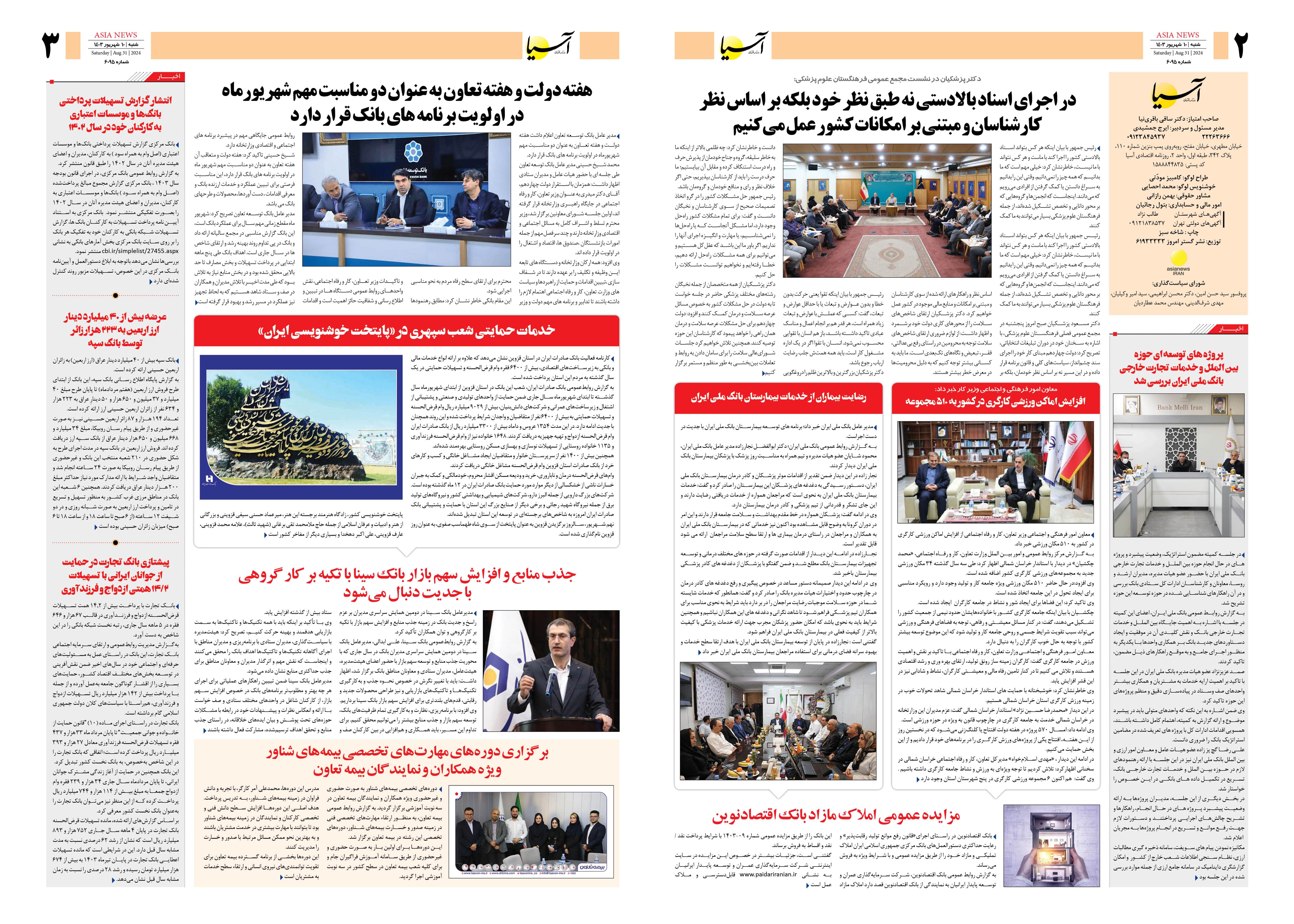 روزنامه اقتصادی آسیا - ۱۰ شهریور ۱۴۰۳ 4