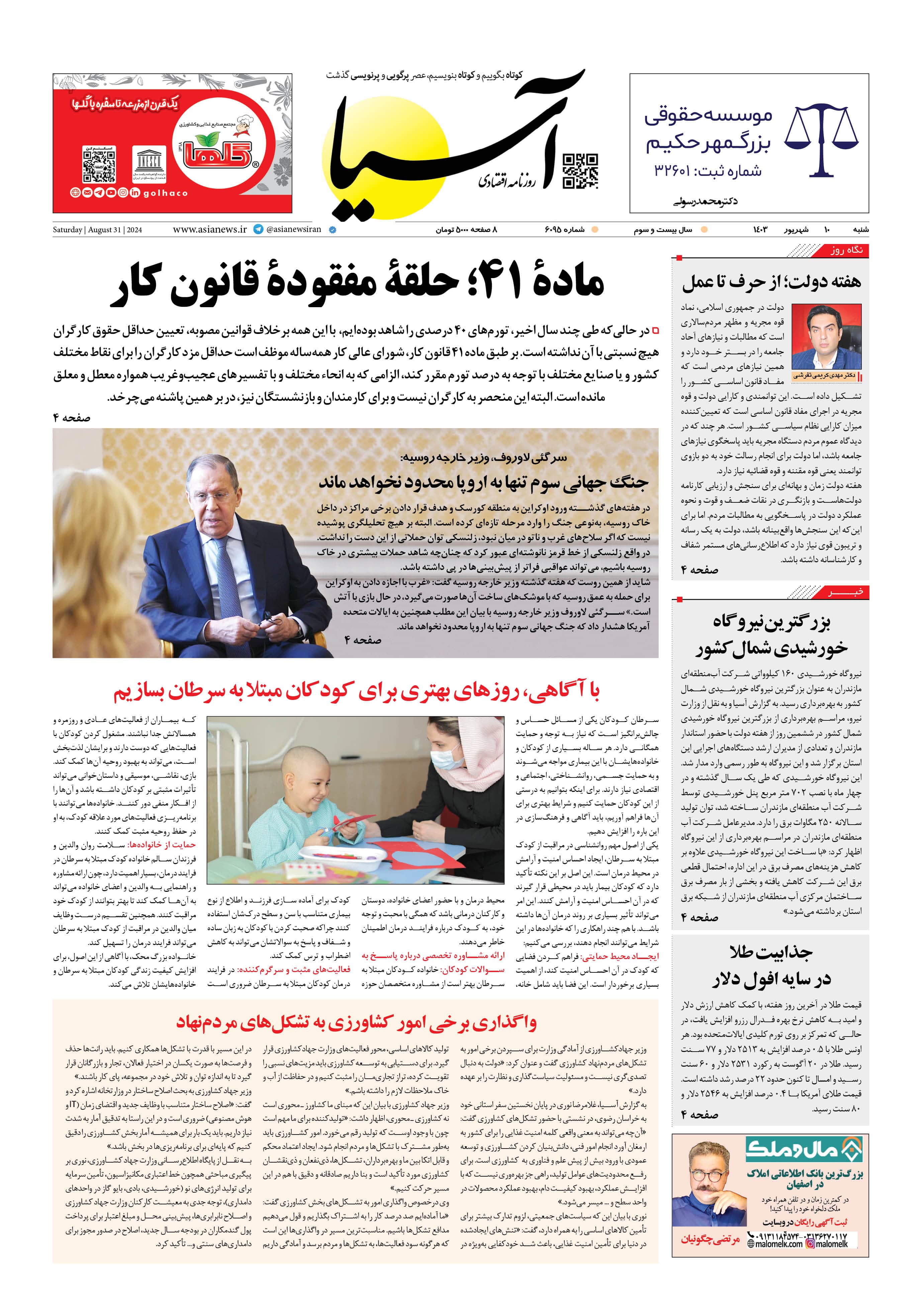 روزنامه اقتصادی آسیا - ۱۰ شهریور ۱۴۰۳ 5