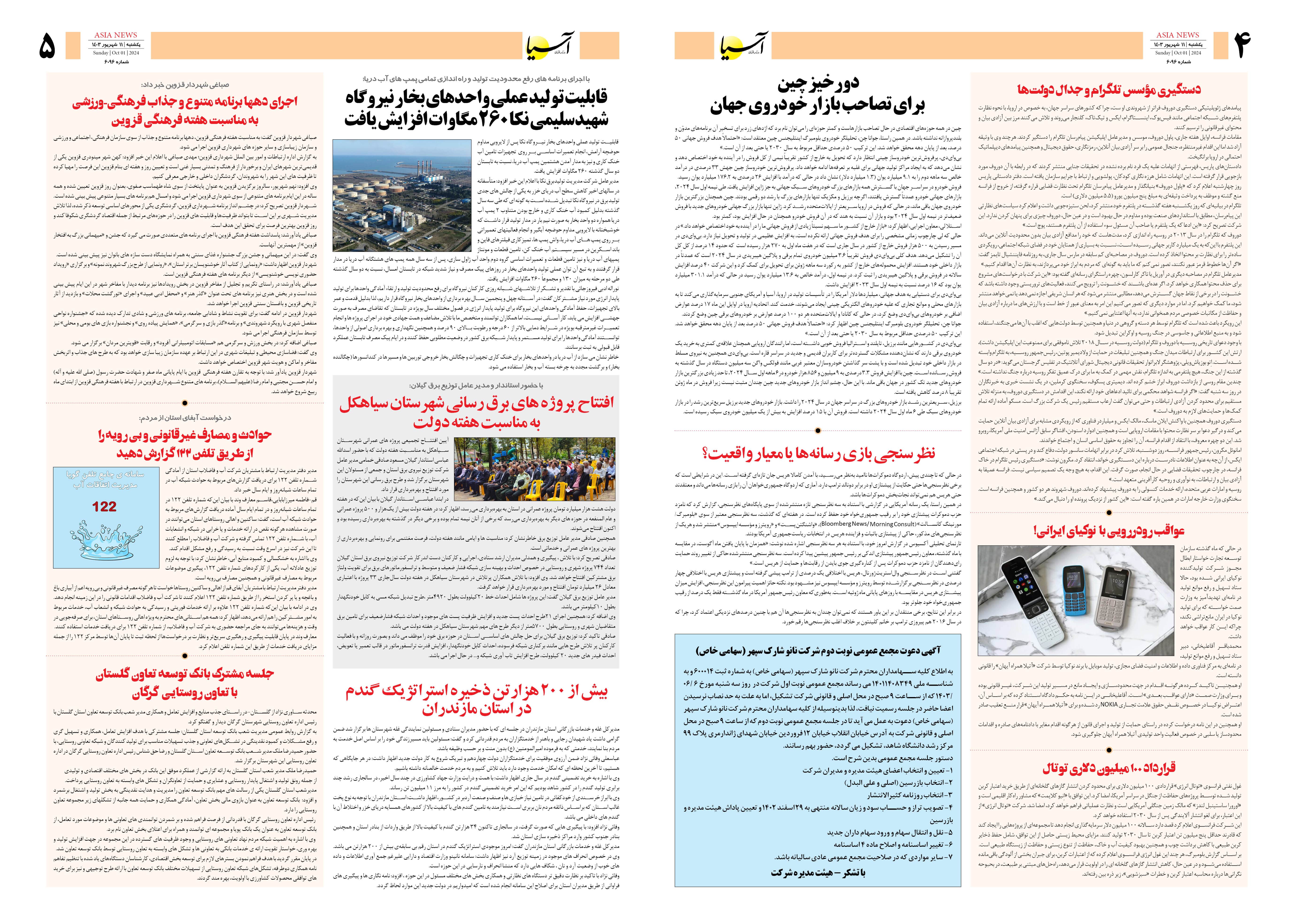 روزنامه اقتصادی آسیا - ۱۱ شهریور ۱۴۰۳ 3