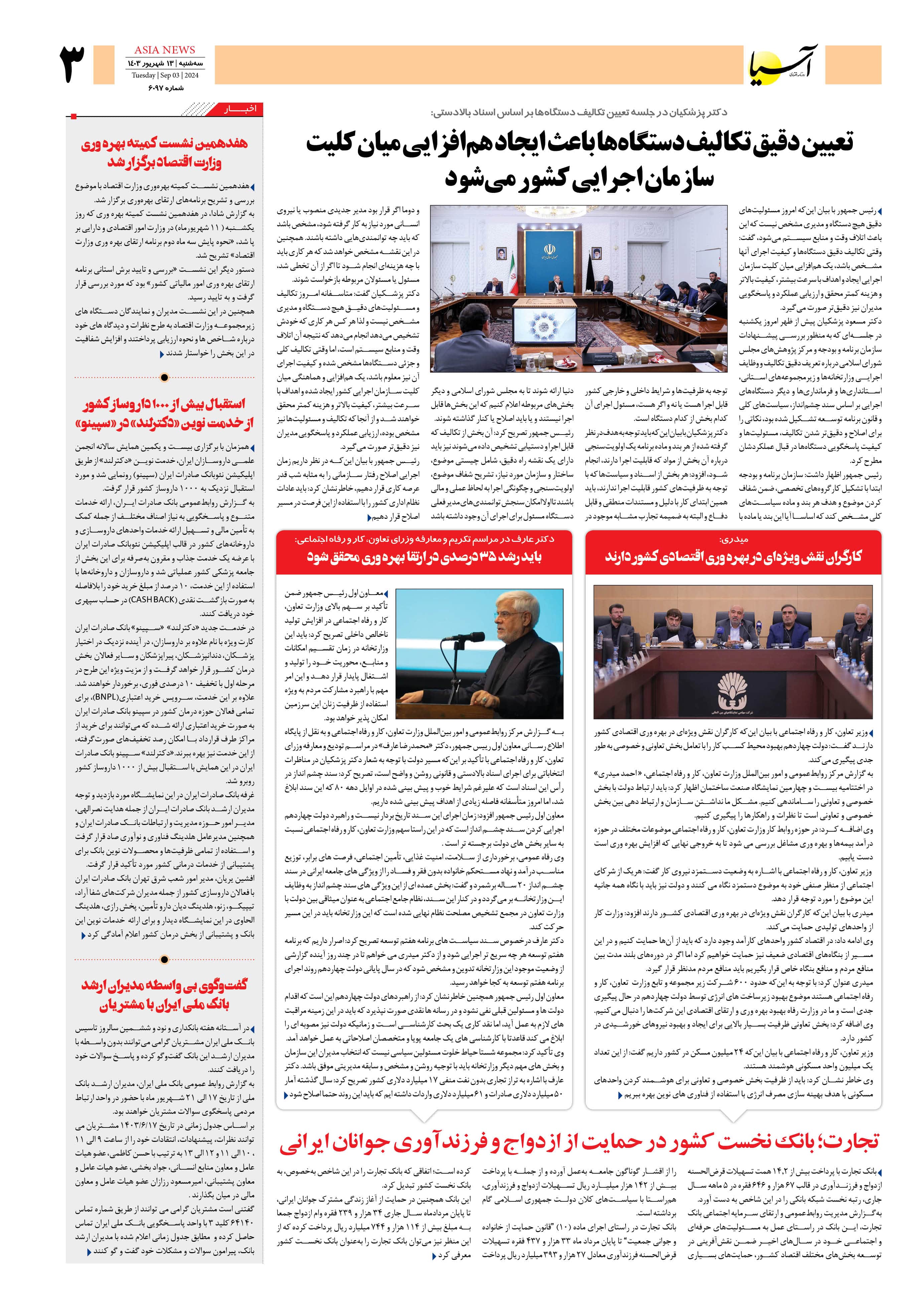 روزنامه اقتصادی آسیا - ۱۳ شهریور ۱۴۰۳ 2