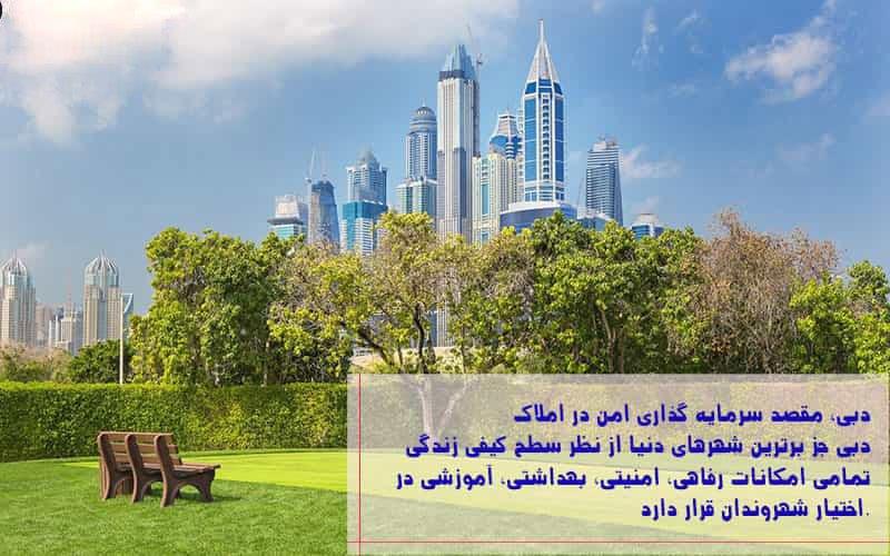 مزایای خرید ملک در دبی
