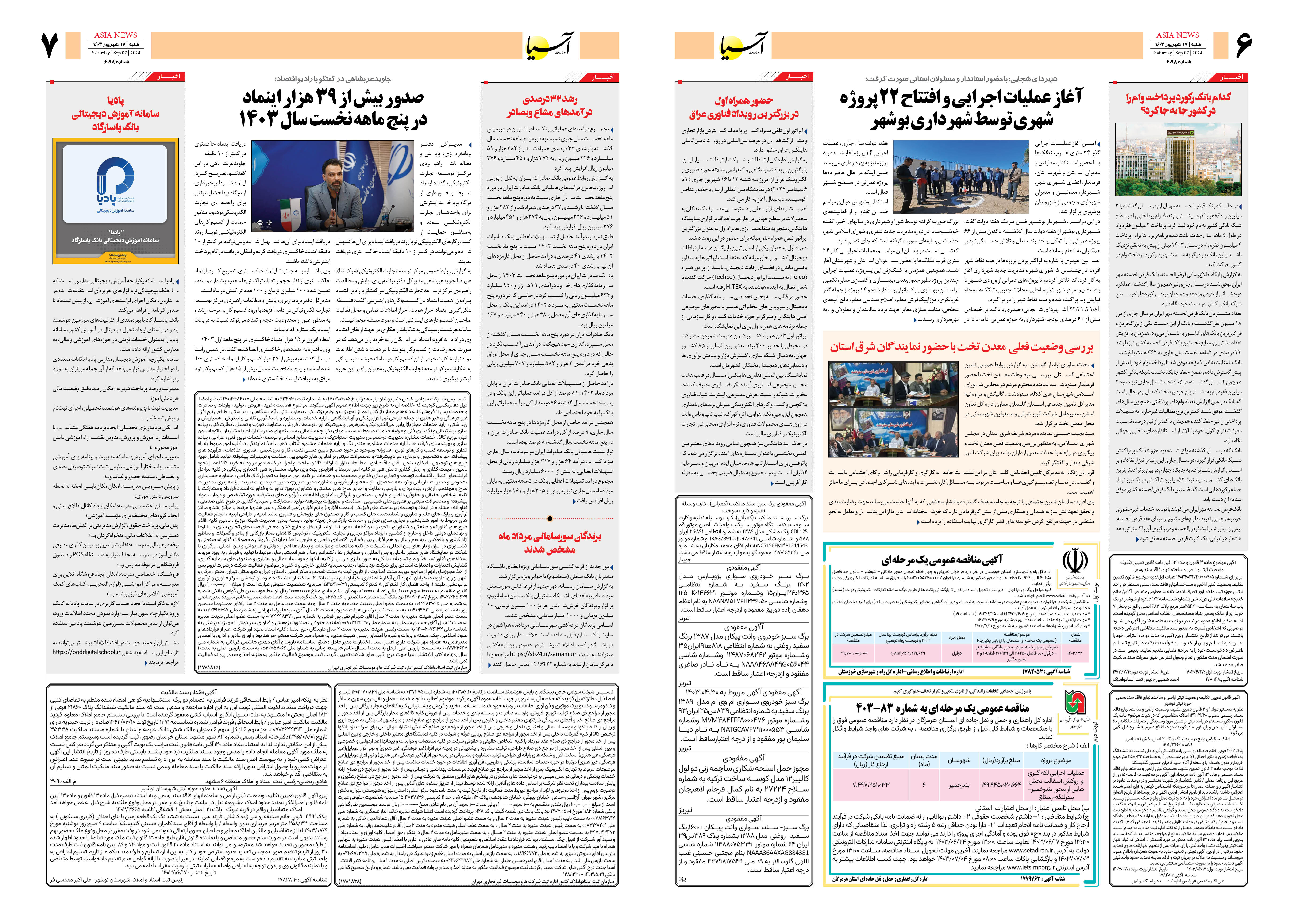 روزنامه اقتصادی آسیا - ۱۷ شهریور ۱۴۰۳ 2