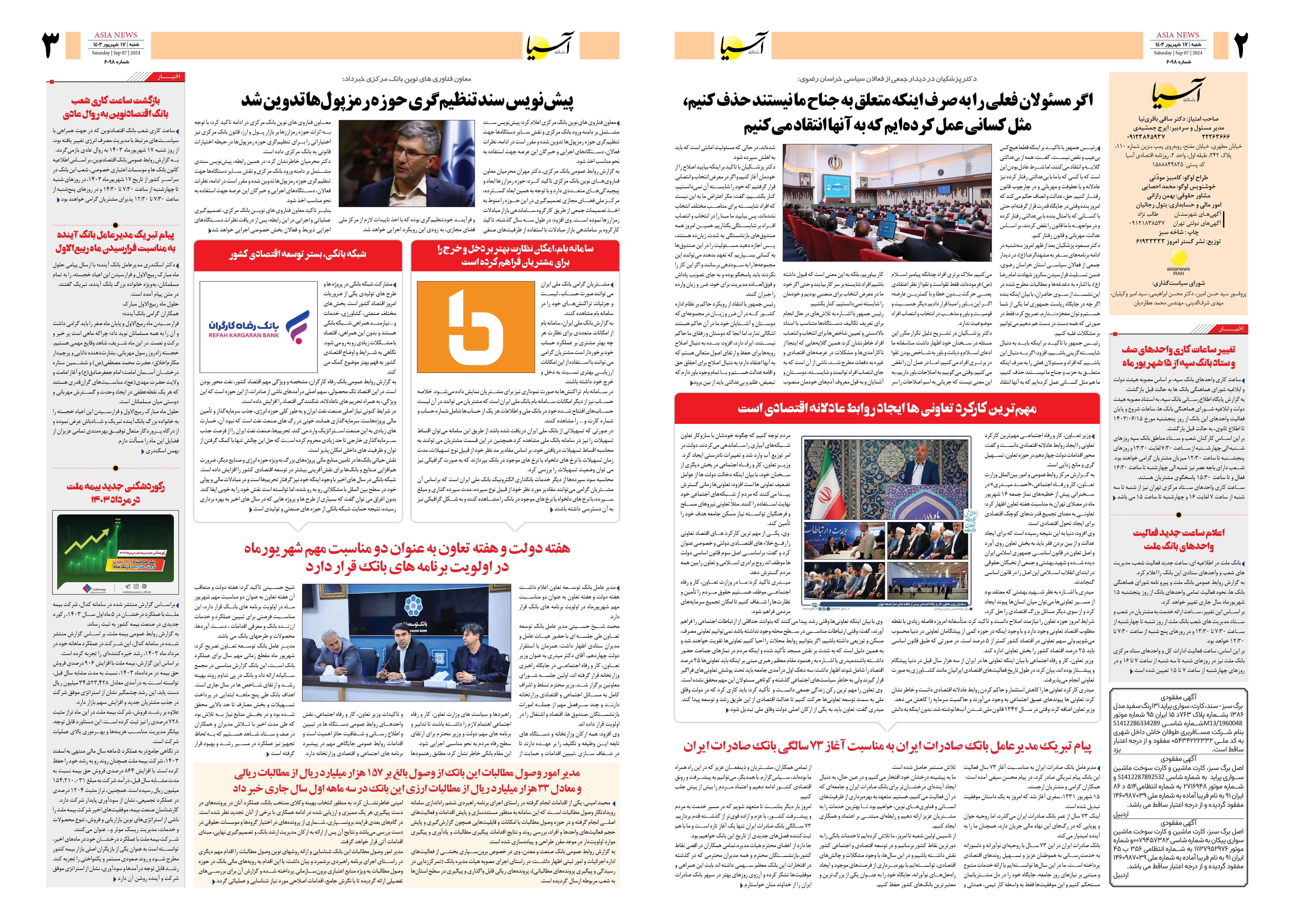روزنامه اقتصادی آسیا - ۱۷ شهریور ۱۴۰۳ 4