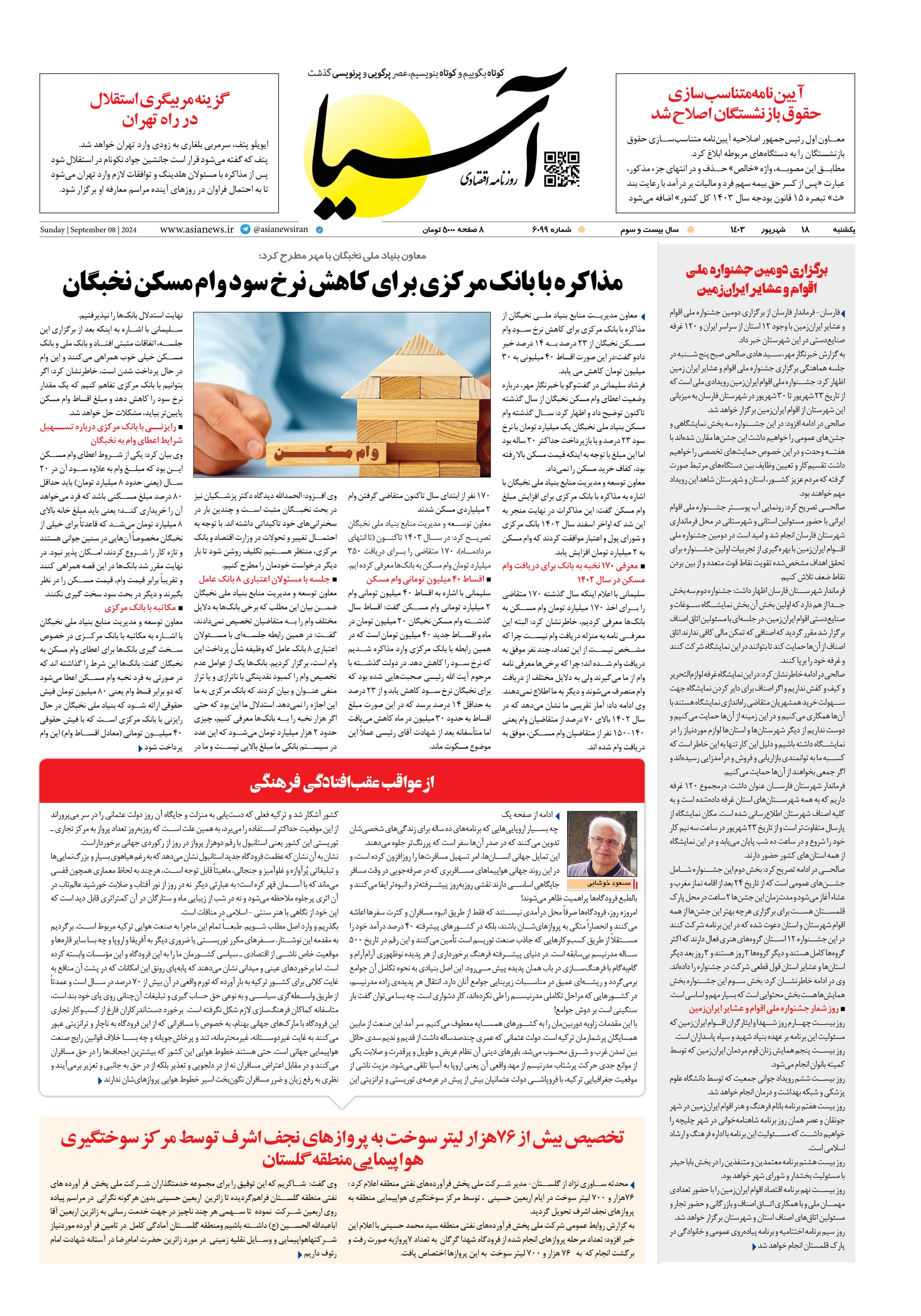 روزنامه اقتصادی آسیا - ۱۸ شهریور ۱۴۰۳ 1
