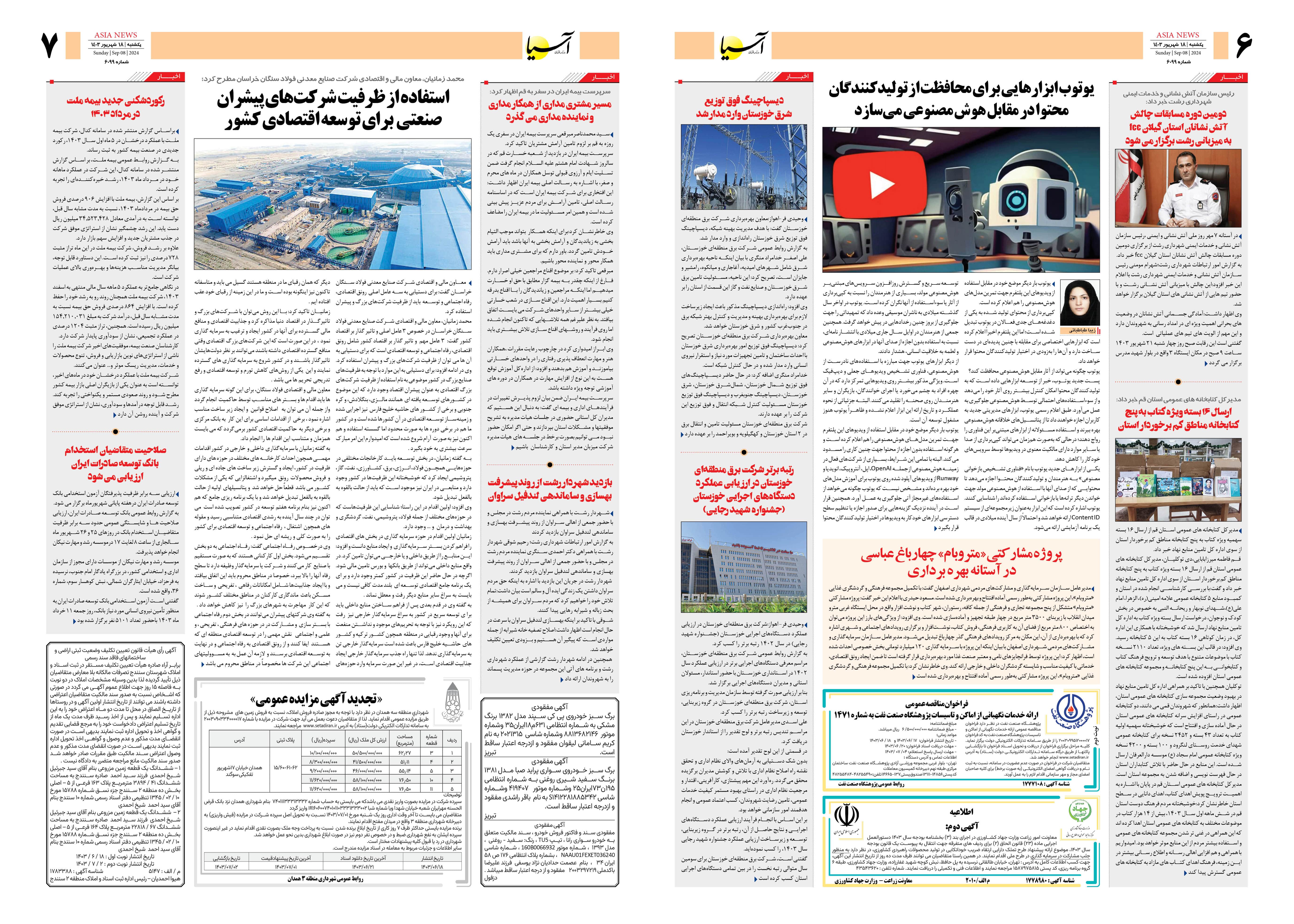 روزنامه اقتصادی آسیا - ۱۸ شهریور ۱۴۰۳ 2