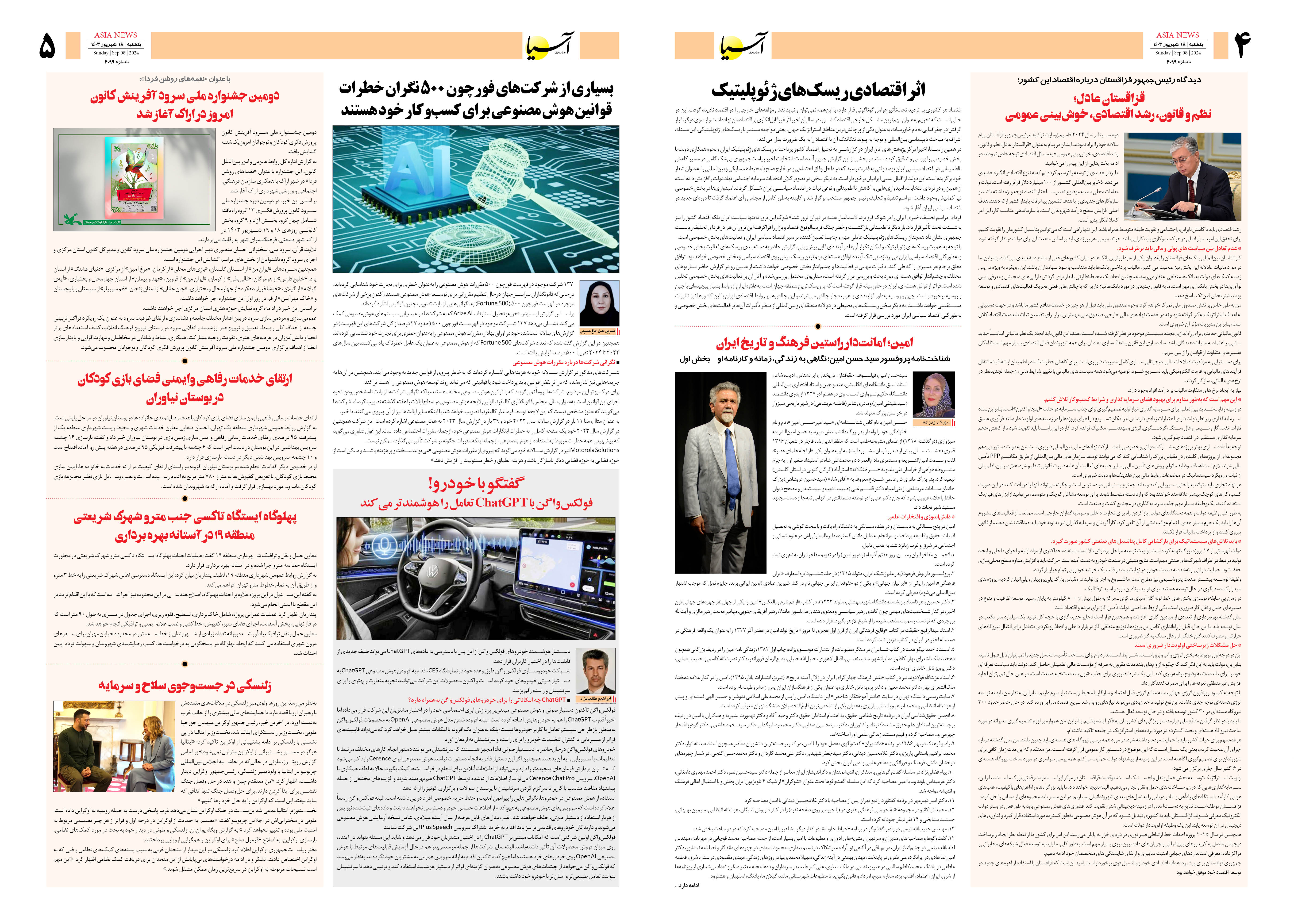 روزنامه اقتصادی آسیا - ۱۸ شهریور ۱۴۰۳ 3