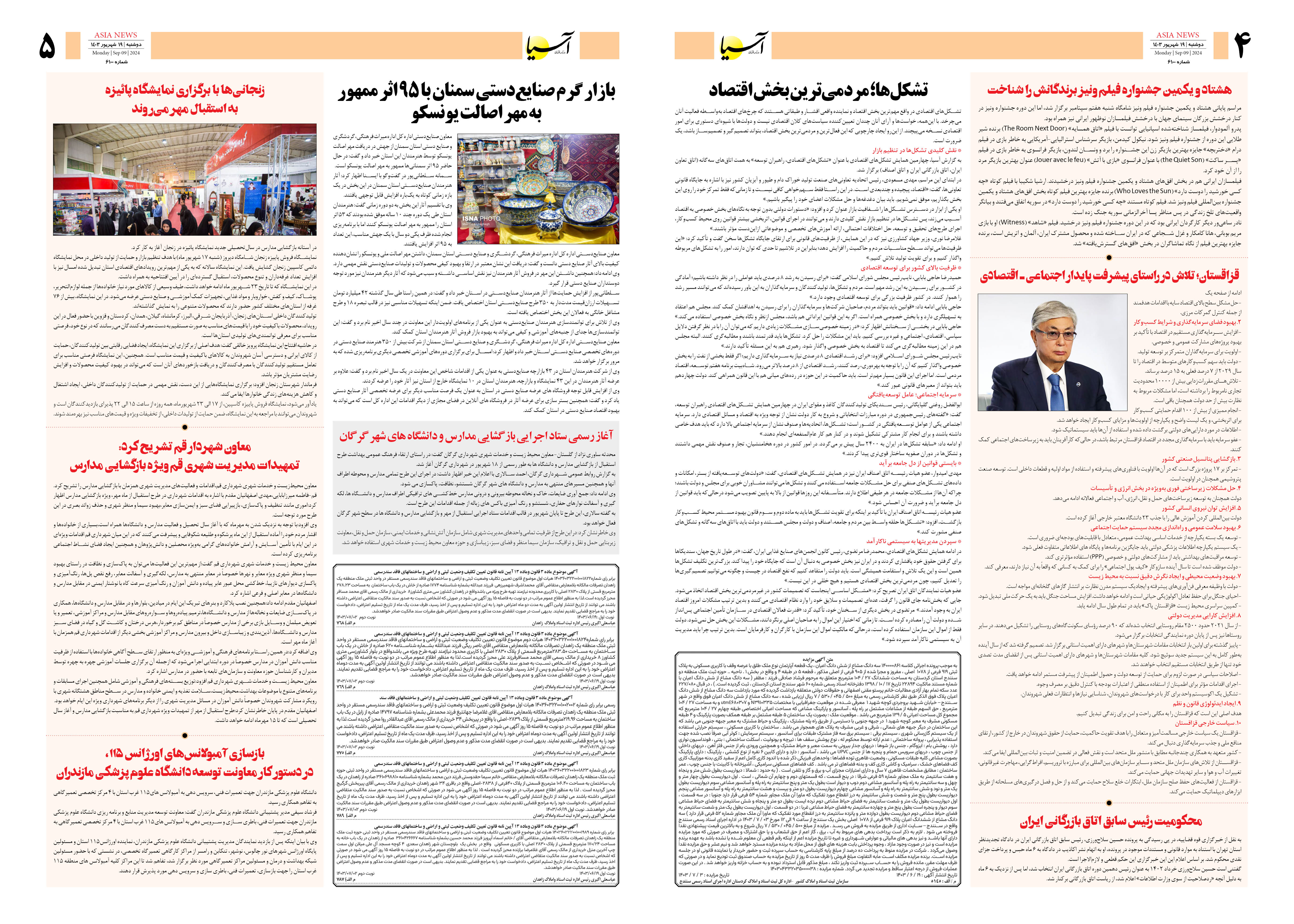 روزنامه اقتصادی آسیا - ۱۹ شهریور ۱۴۰۳ 3