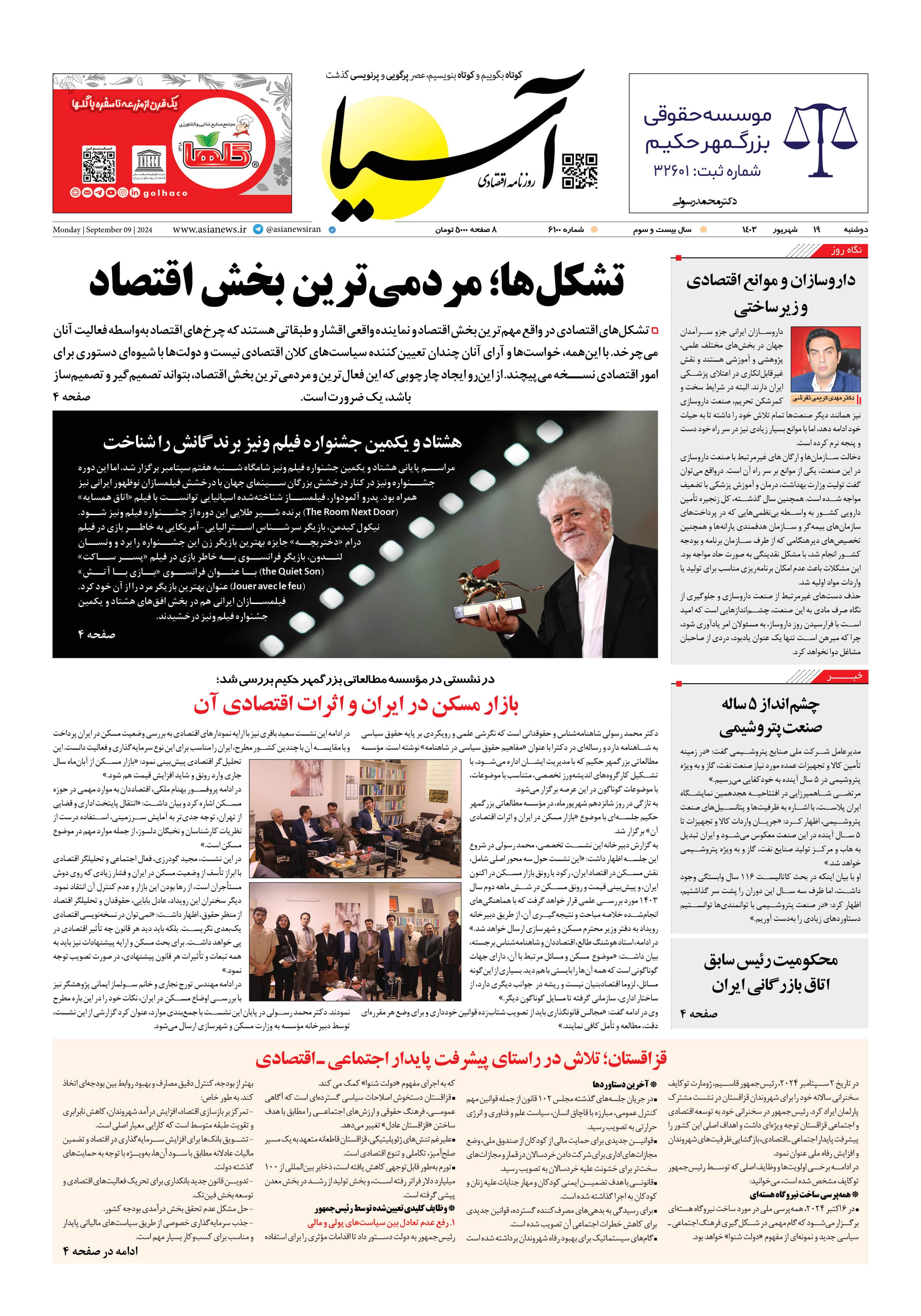 روزنامه اقتصادی آسیا - ۱۹ شهریور ۱۴۰۳ 5