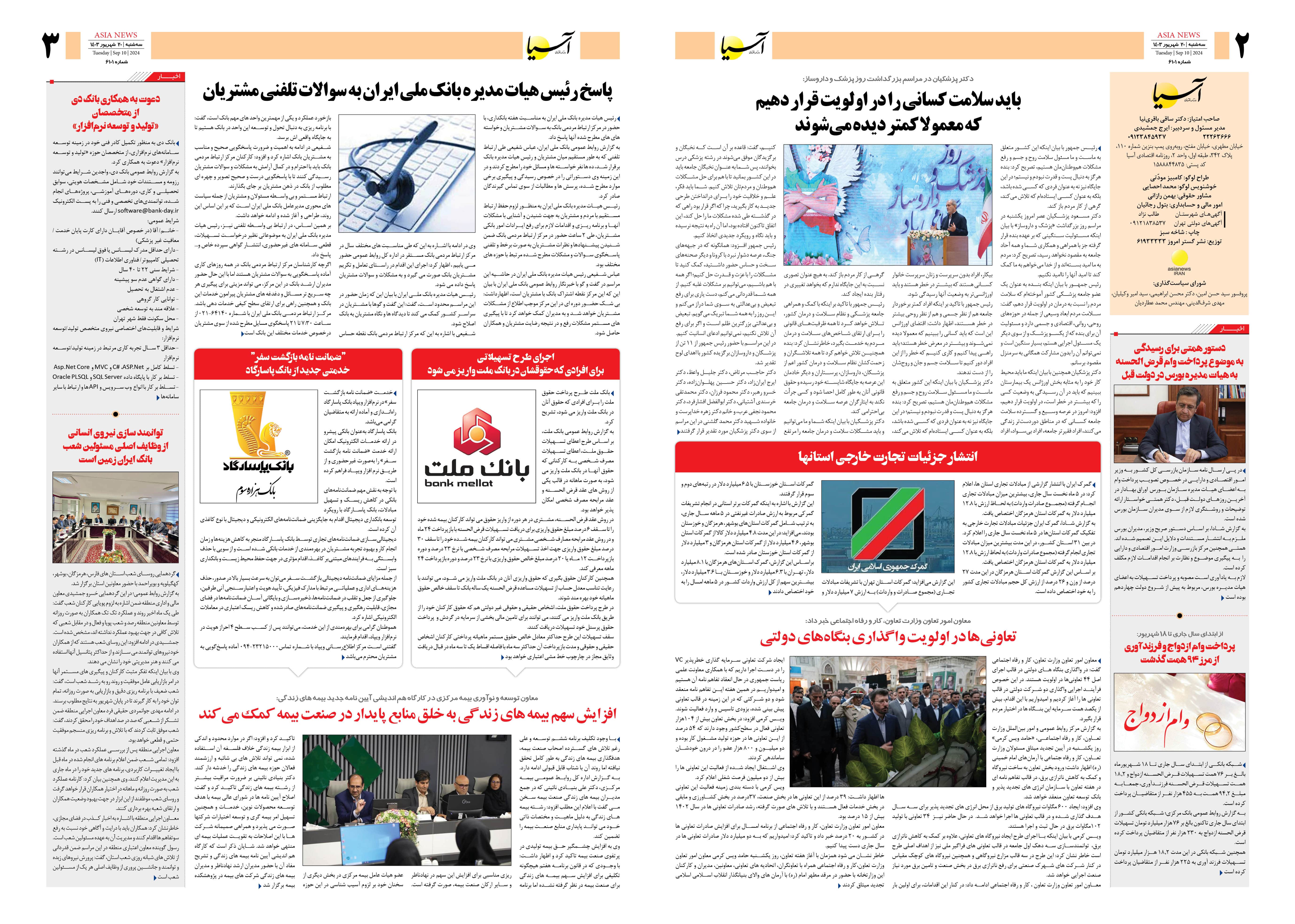 روزنامه اقتصادی آسیا - ۲۰ شهریور ۱۴۰۳ 4