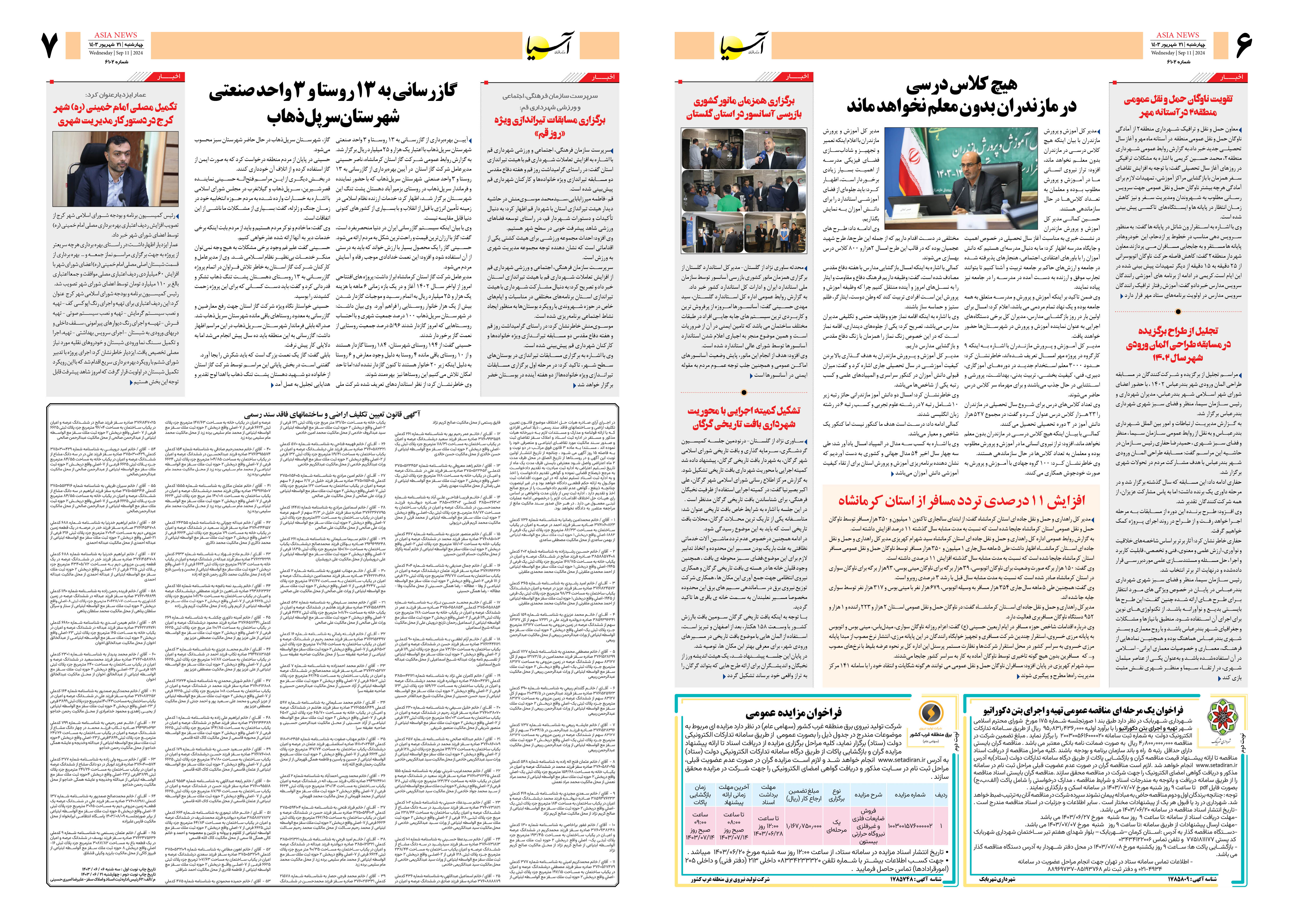 روزنامه اقتصادی آسیا - ۲۱ شهریور ۱۴۰۳ 2