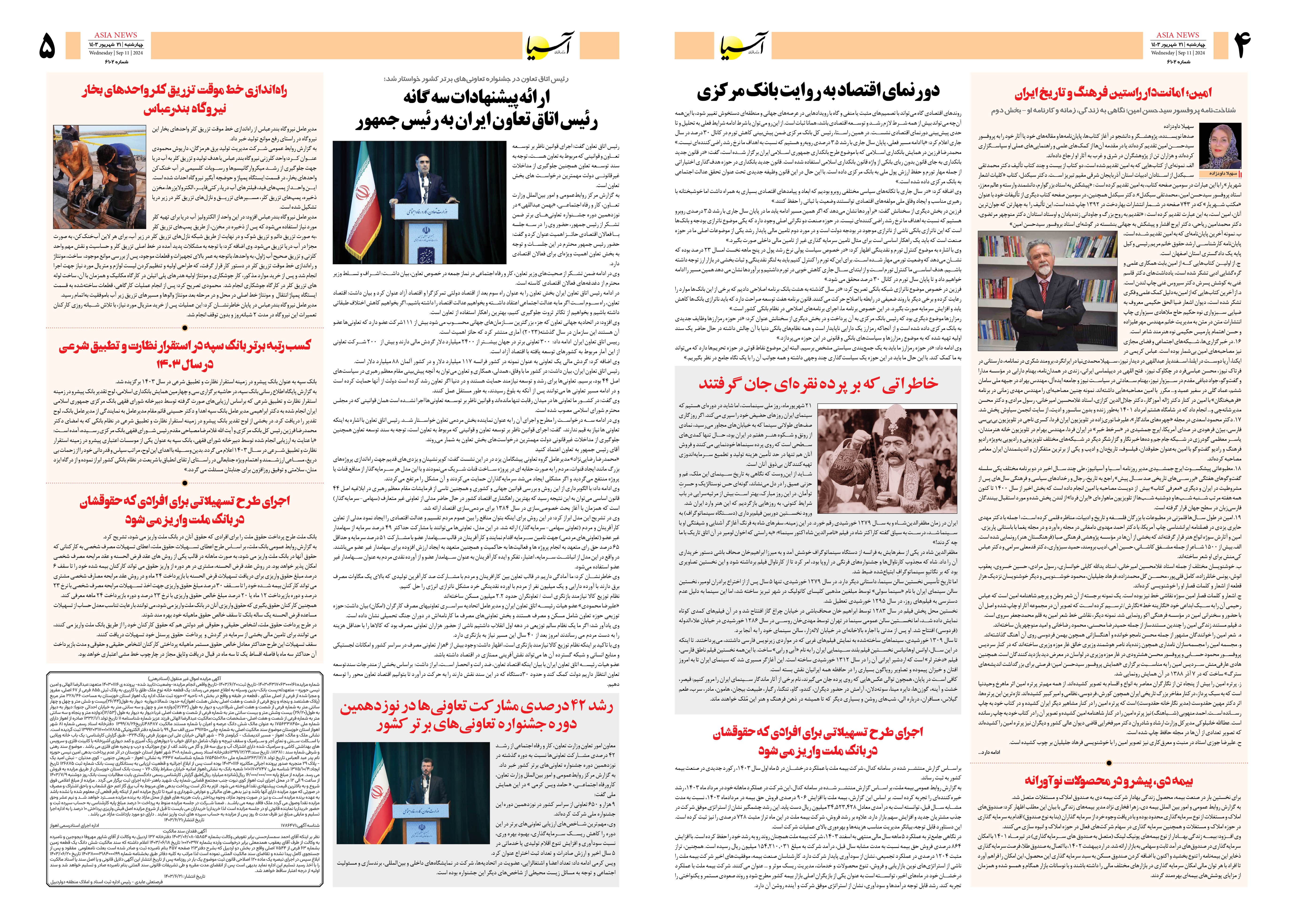 روزنامه اقتصادی آسیا - ۲۱ شهریور ۱۴۰۳ 3