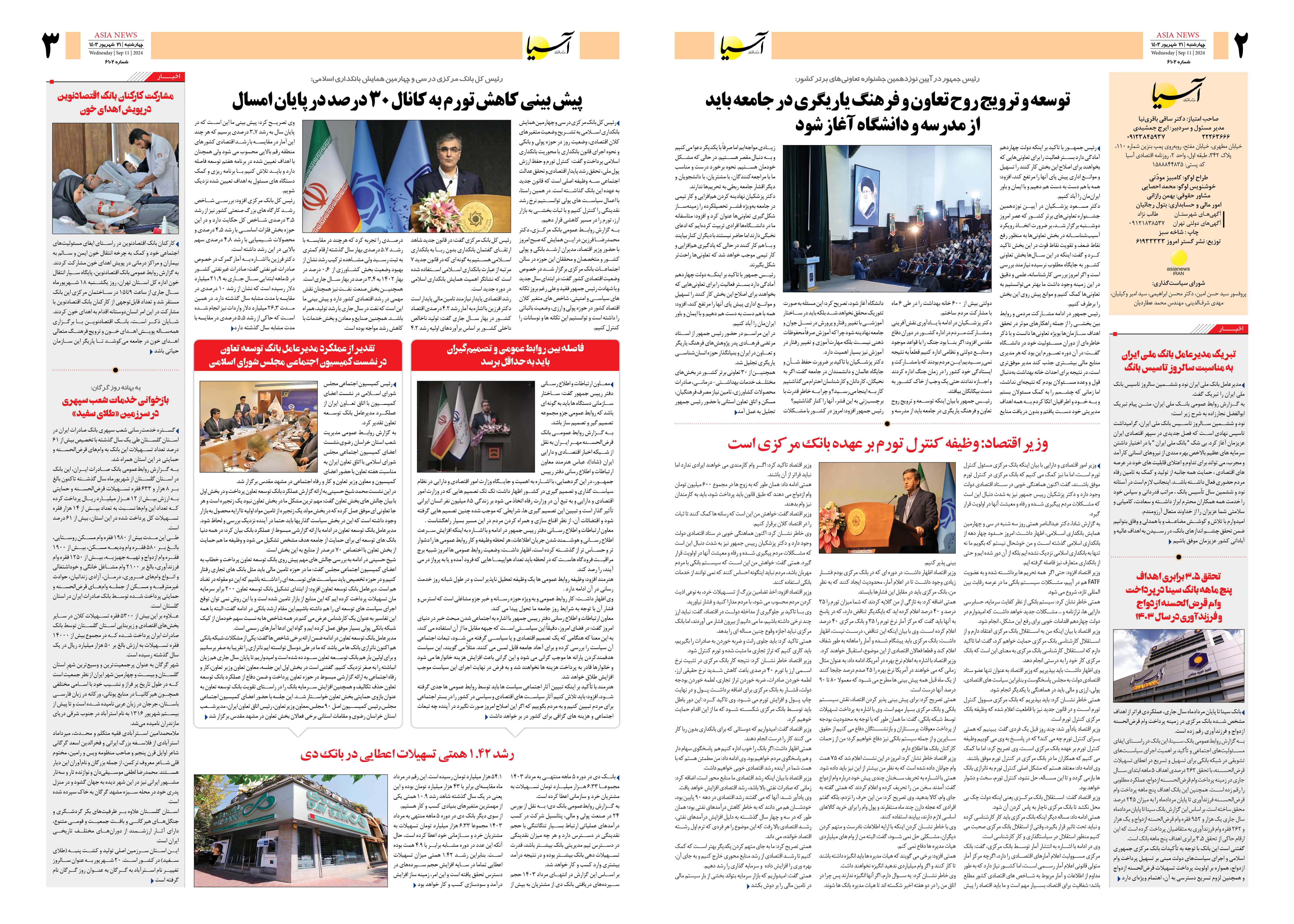 روزنامه اقتصادی آسیا - ۲۱ شهریور ۱۴۰۳ 4
