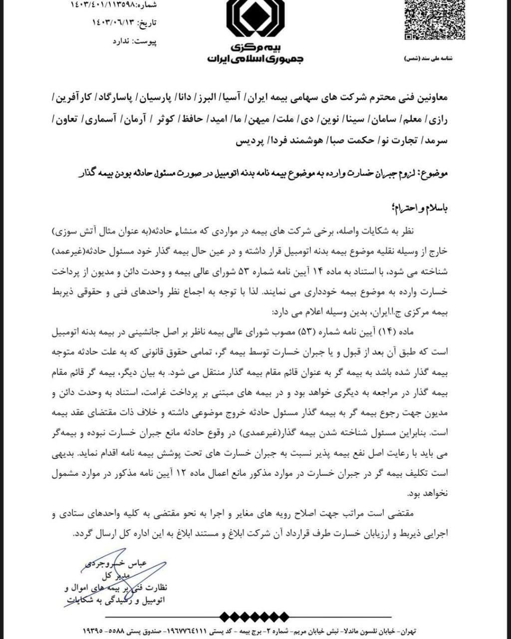 پرداخت خسارات بیمه بدنه خودرویی حتی در صورت مقصر بودن صاحب بیمه‌نامه